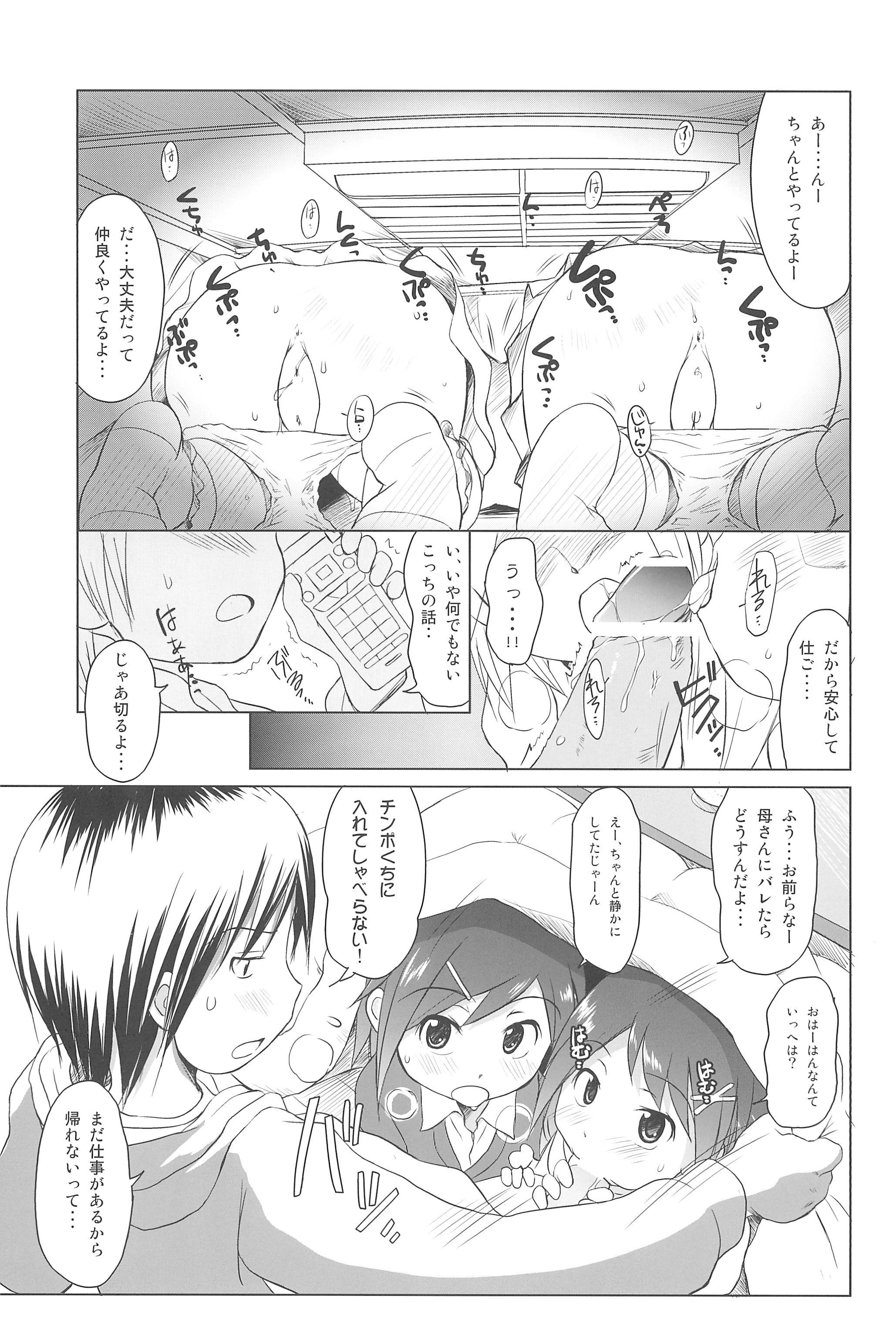 (COMIC1☆5) [わんちょ家 (わんちょ)] FTTH+ゆあがる