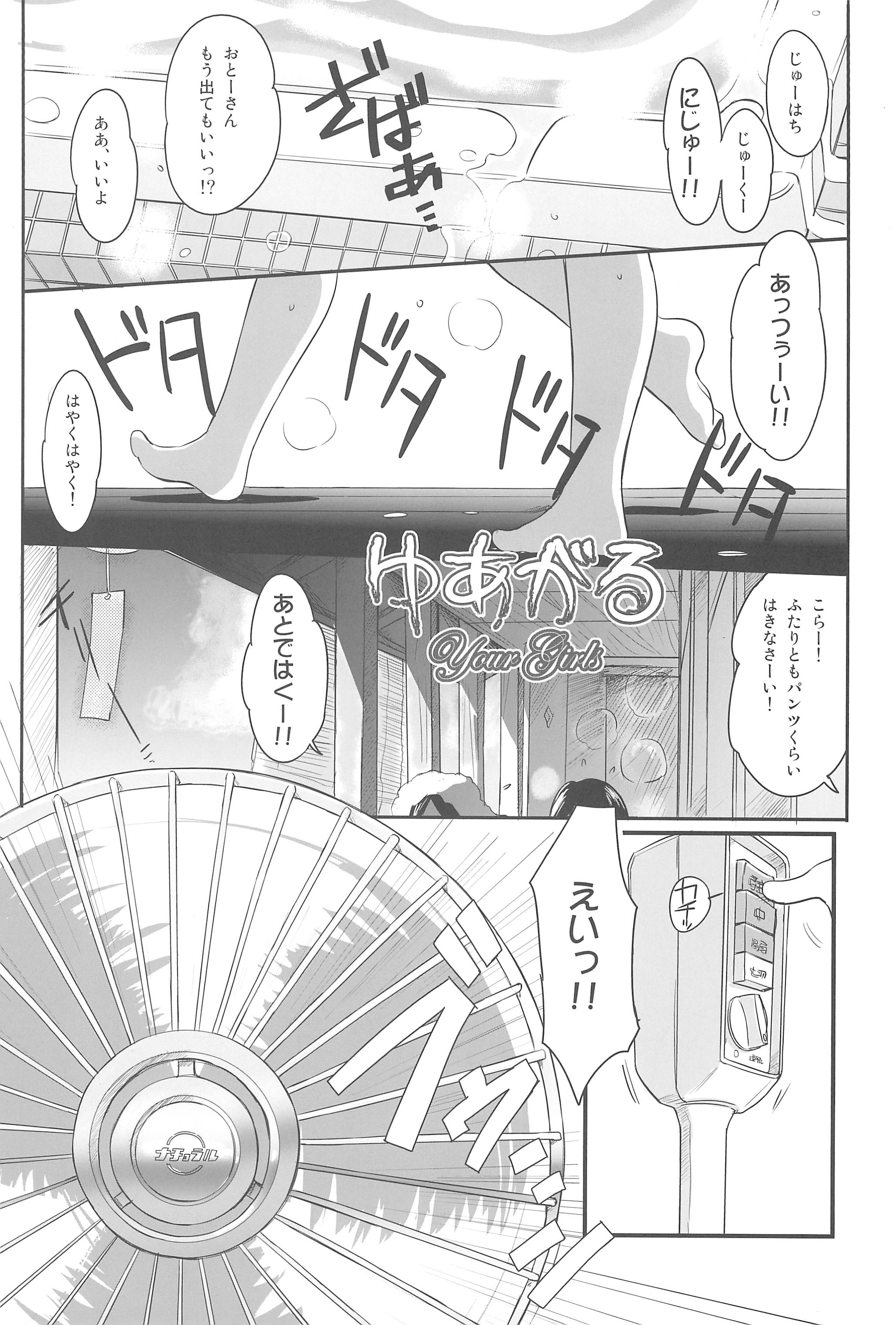 (COMIC1☆5) [わんちょ家 (わんちょ)] FTTH+ゆあがる