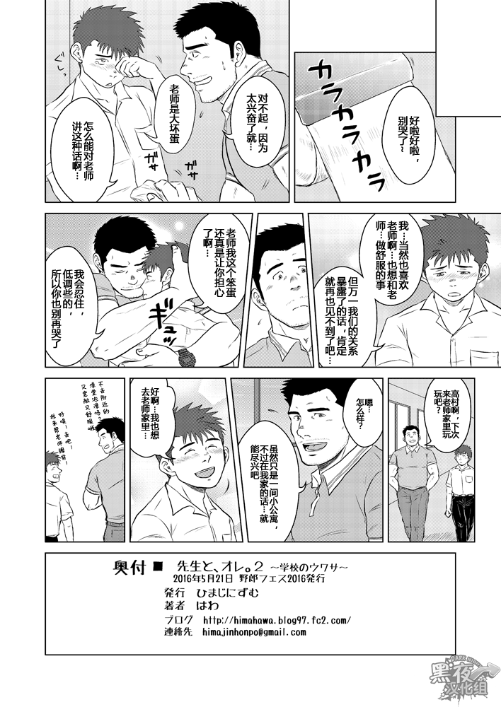 [ひまじにずむ (はわ)] 先生と、オレ。2 ～学校のウワサ～ [中国翻訳] [DL版]