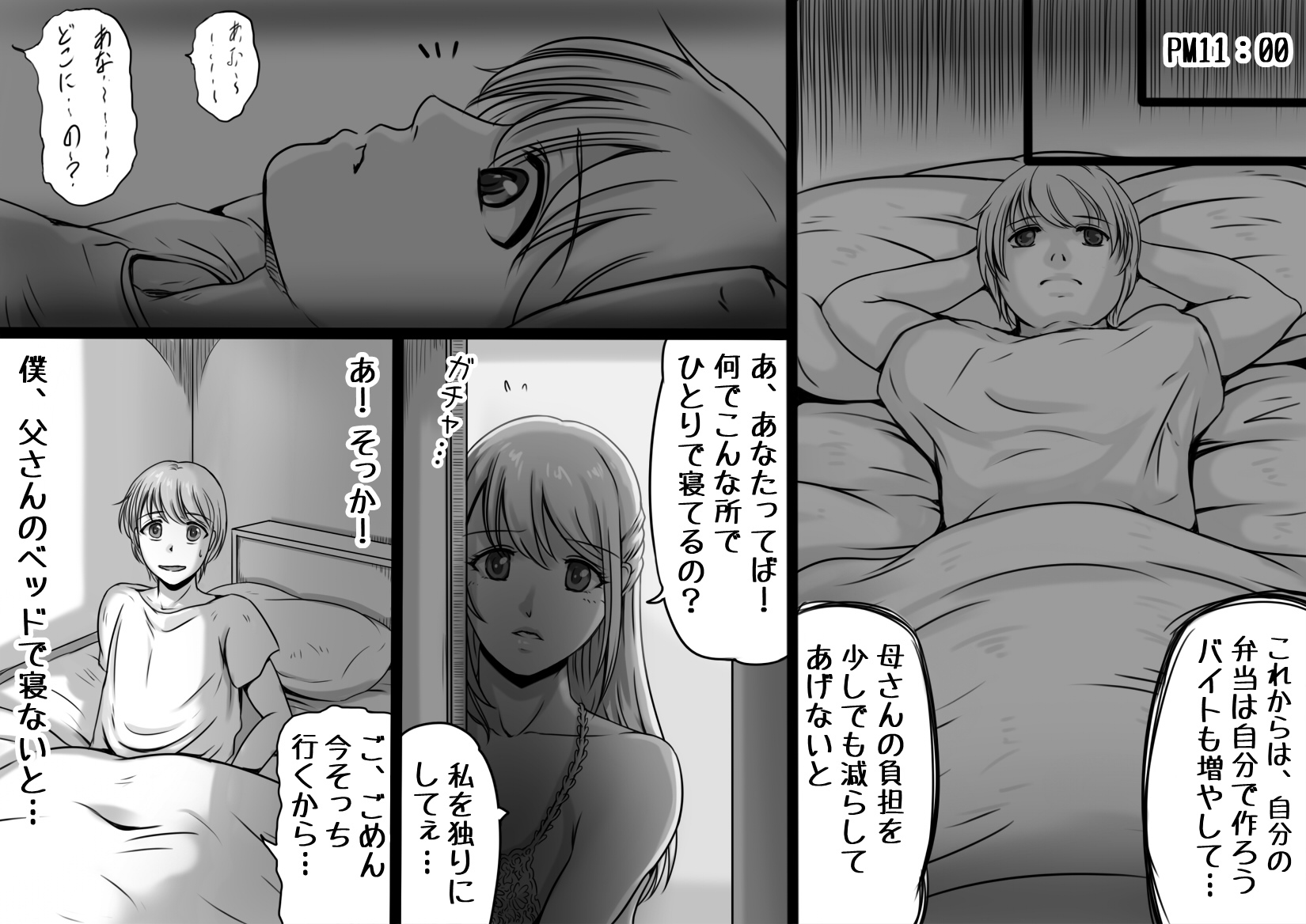 [レモンケーキ (檸檬慶喜)] お母さんが僕をあなたと呼んだ日