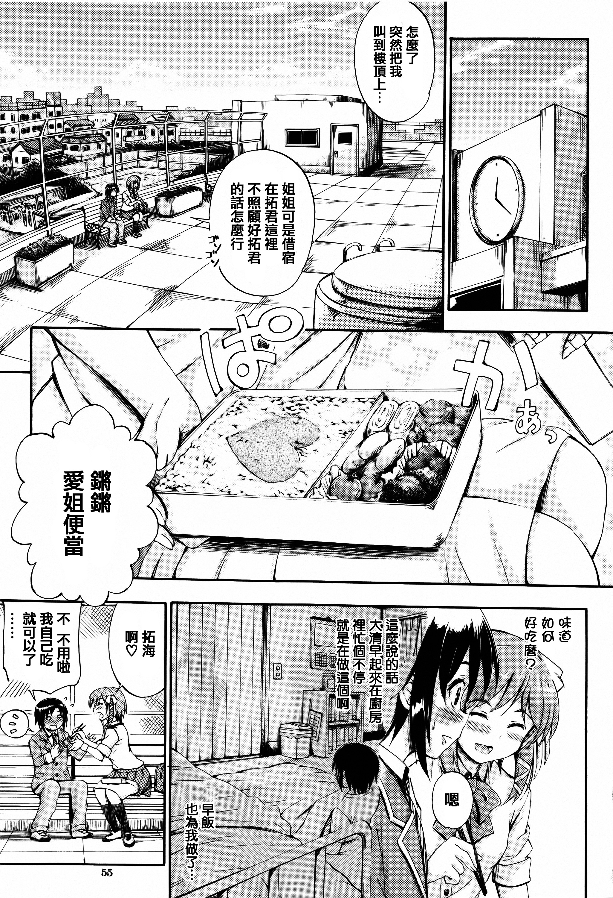 [前川ハヤト] お姉ちゃん先生の秘密授業 + 描き下ろしペーパー [中国翻訳]