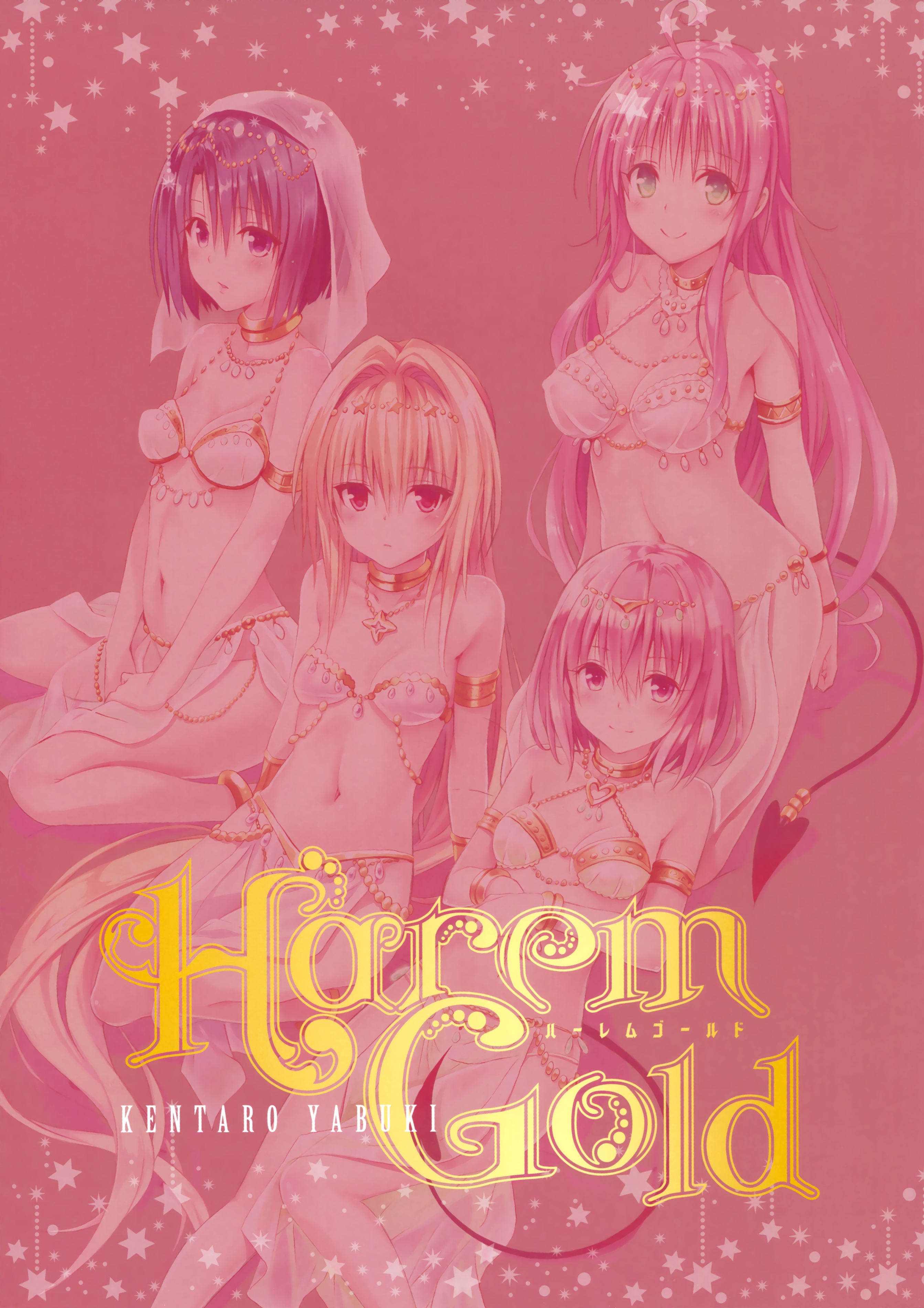 [矢吹 健太朗] Harem Gold (To LOVEる―とらぶる― ダークネス)
