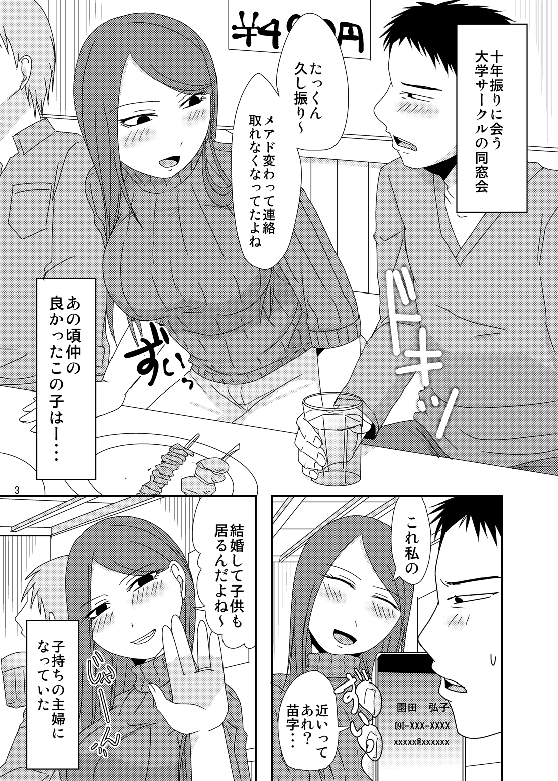 (コミティア115) [TTSY (くろがね)] 今からシちゃおっか？同窓会編