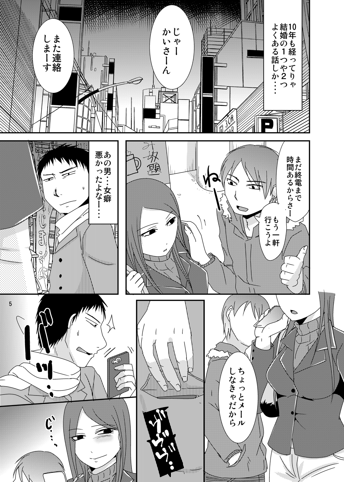 (コミティア115) [TTSY (くろがね)] 今からシちゃおっか？同窓会編