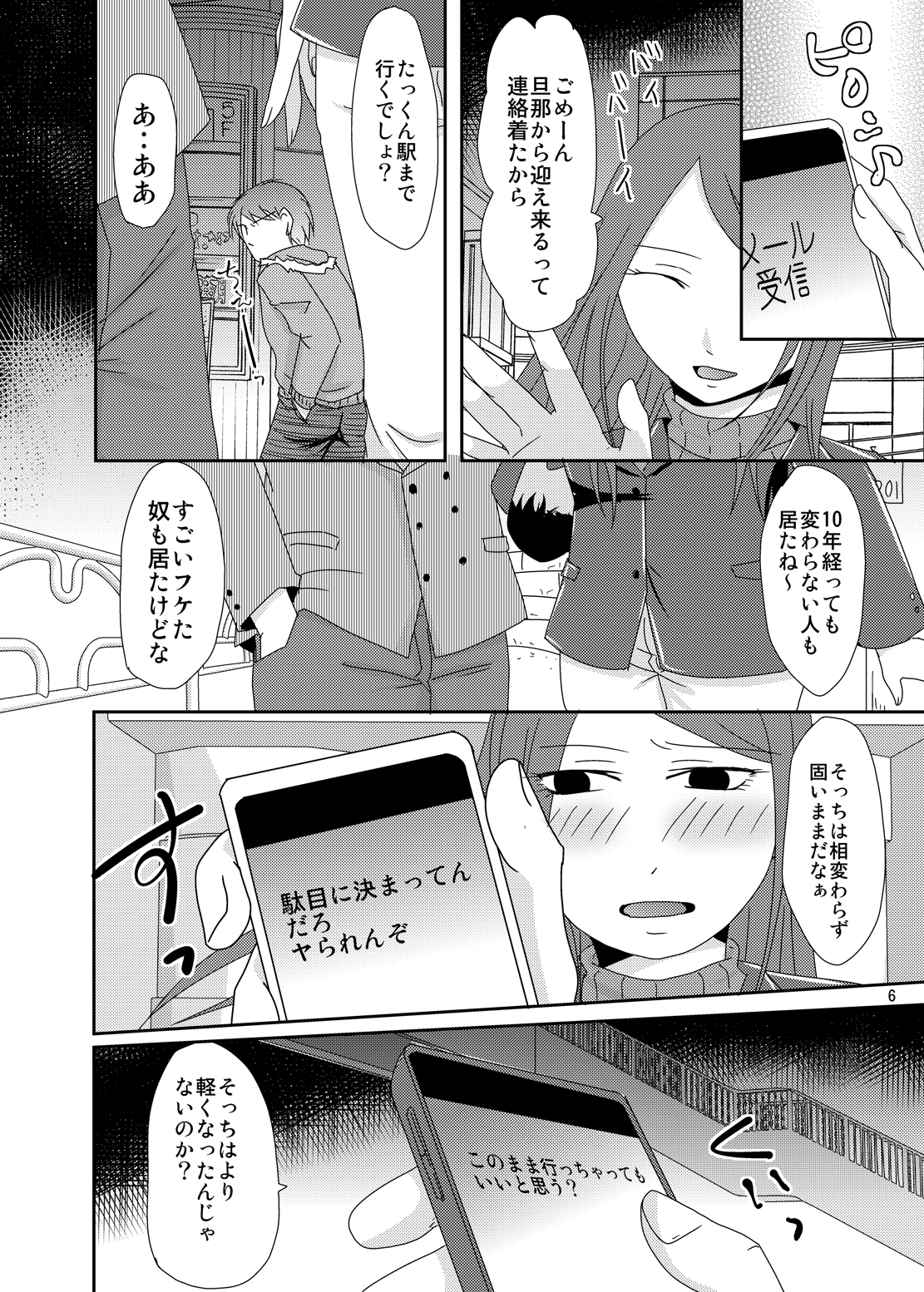 (コミティア115) [TTSY (くろがね)] 今からシちゃおっか？同窓会編