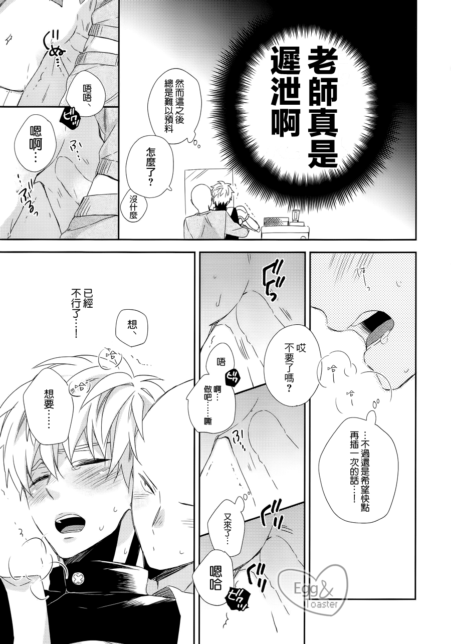 (HARUCC21) [0207 (しずよし。)] 先生の×××が××すぎてツライ。 (ワンパンマン) [中国翻訳]