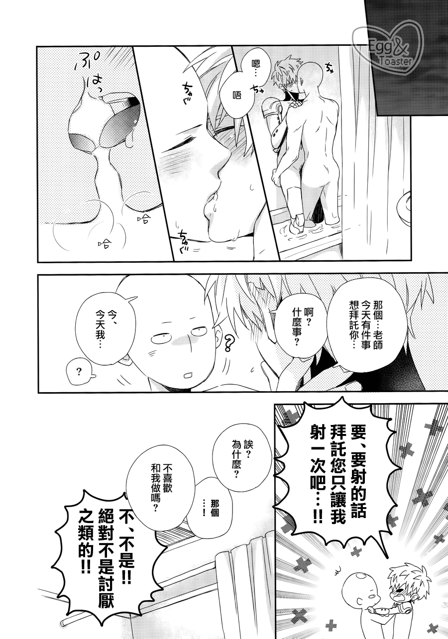 (HARUCC21) [0207 (しずよし。)] 先生の×××が××すぎてツライ。 (ワンパンマン) [中国翻訳]