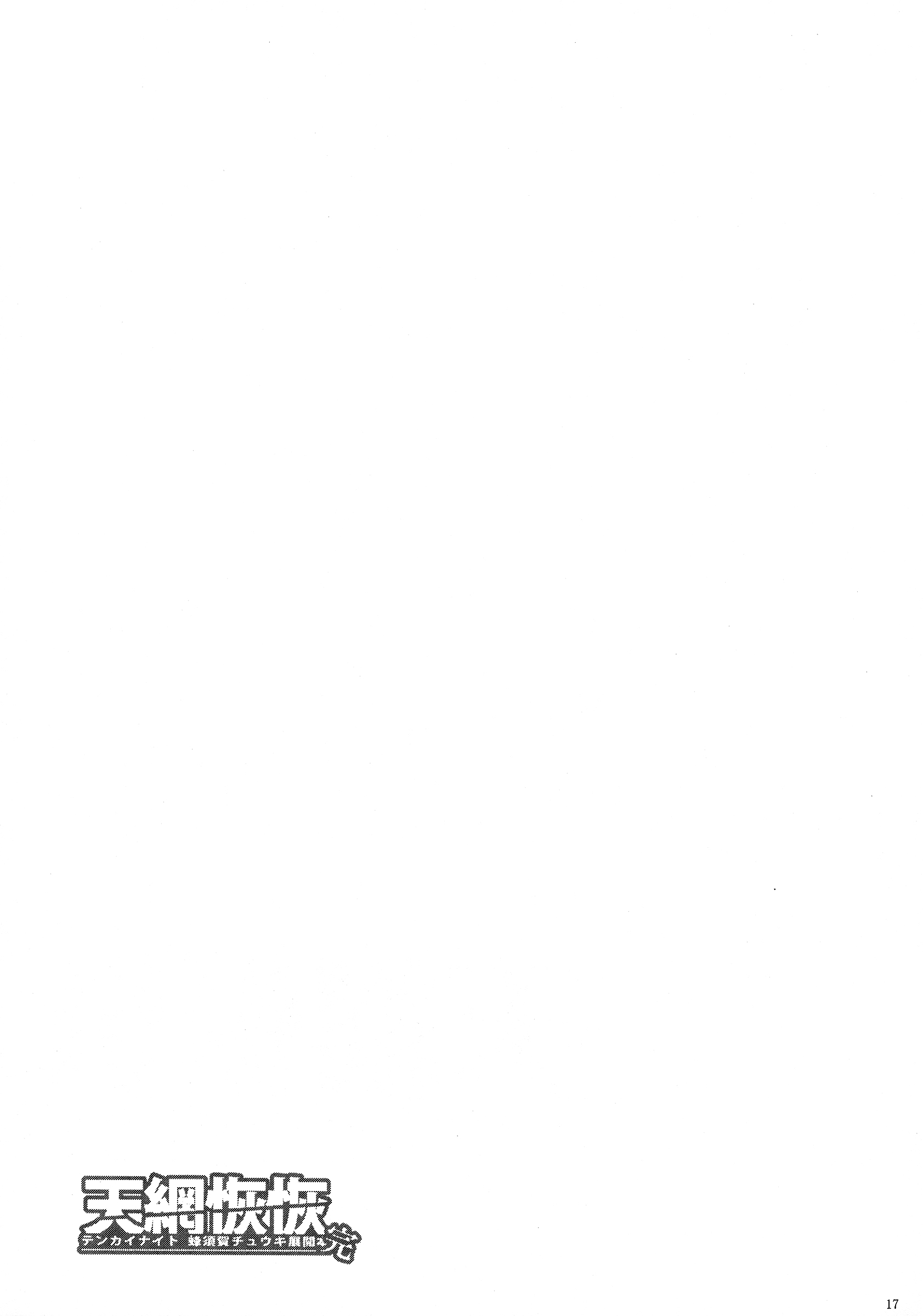 [にも屋 (にもゆ)] 天網恢恢-テンカイナイト 蜂須賀チュウキ展開本 [英訳] [2015年3月15日]