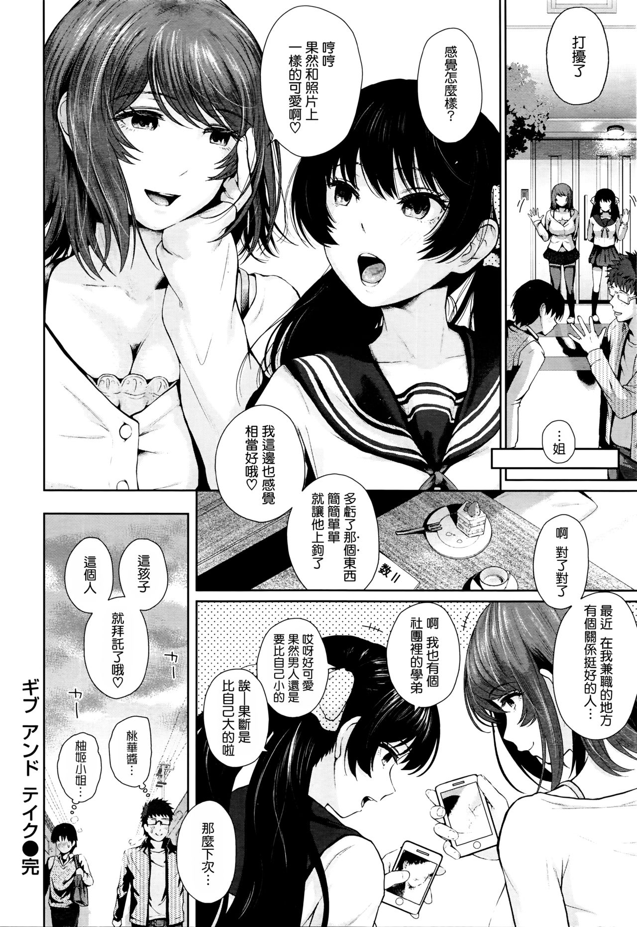 [江戸川浪漫] ギブアンドテイク (COMIC 快楽天 XTC Vol.6) [中国翻訳]