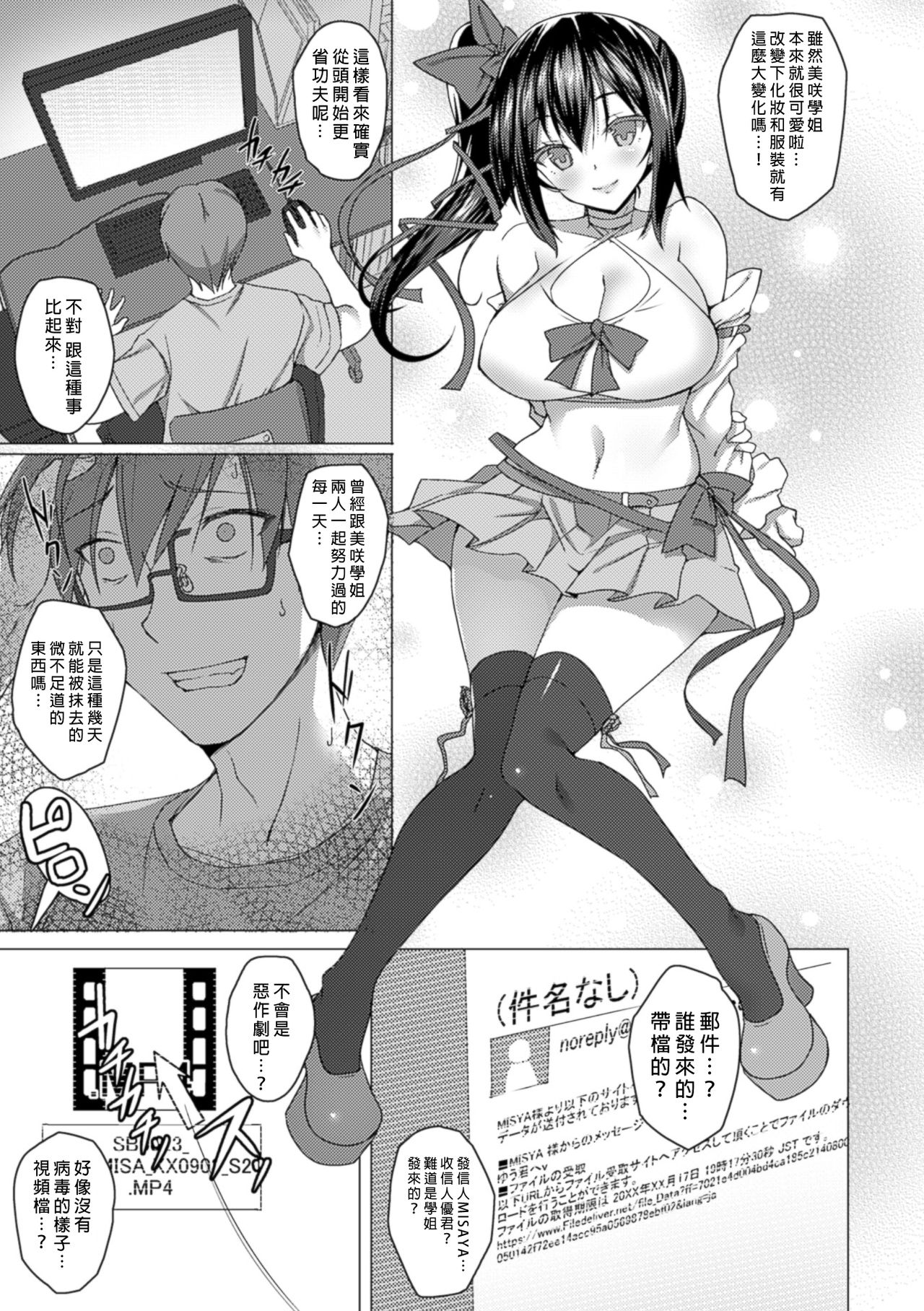 [武田あらのぶ] 寝取られた彼女は歌ぃ手志望 (二次元コミックマガジン 寝取られた彼女からのビデオレターで鬱勃起! Vol.2) [中国翻訳] [DL版]