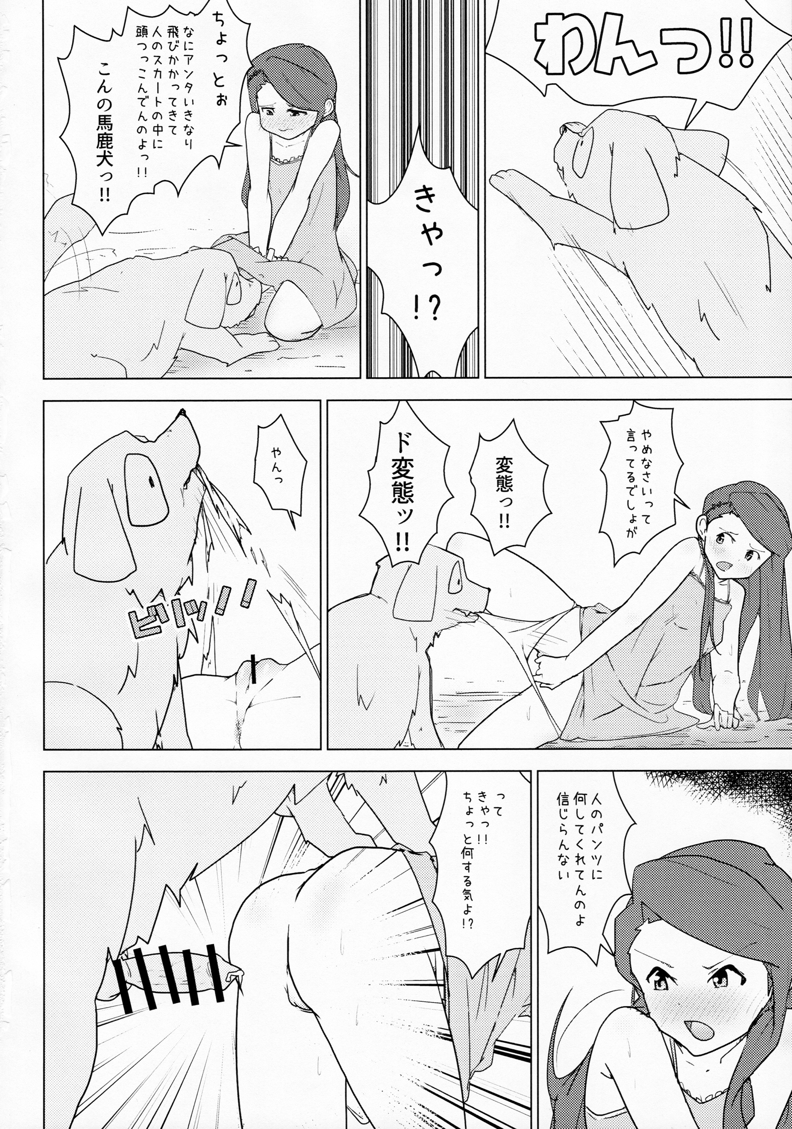 (C89) [こおろぎコミックス (うろん)] 家畜と種付け膣出し子作り (アイドルマスター)