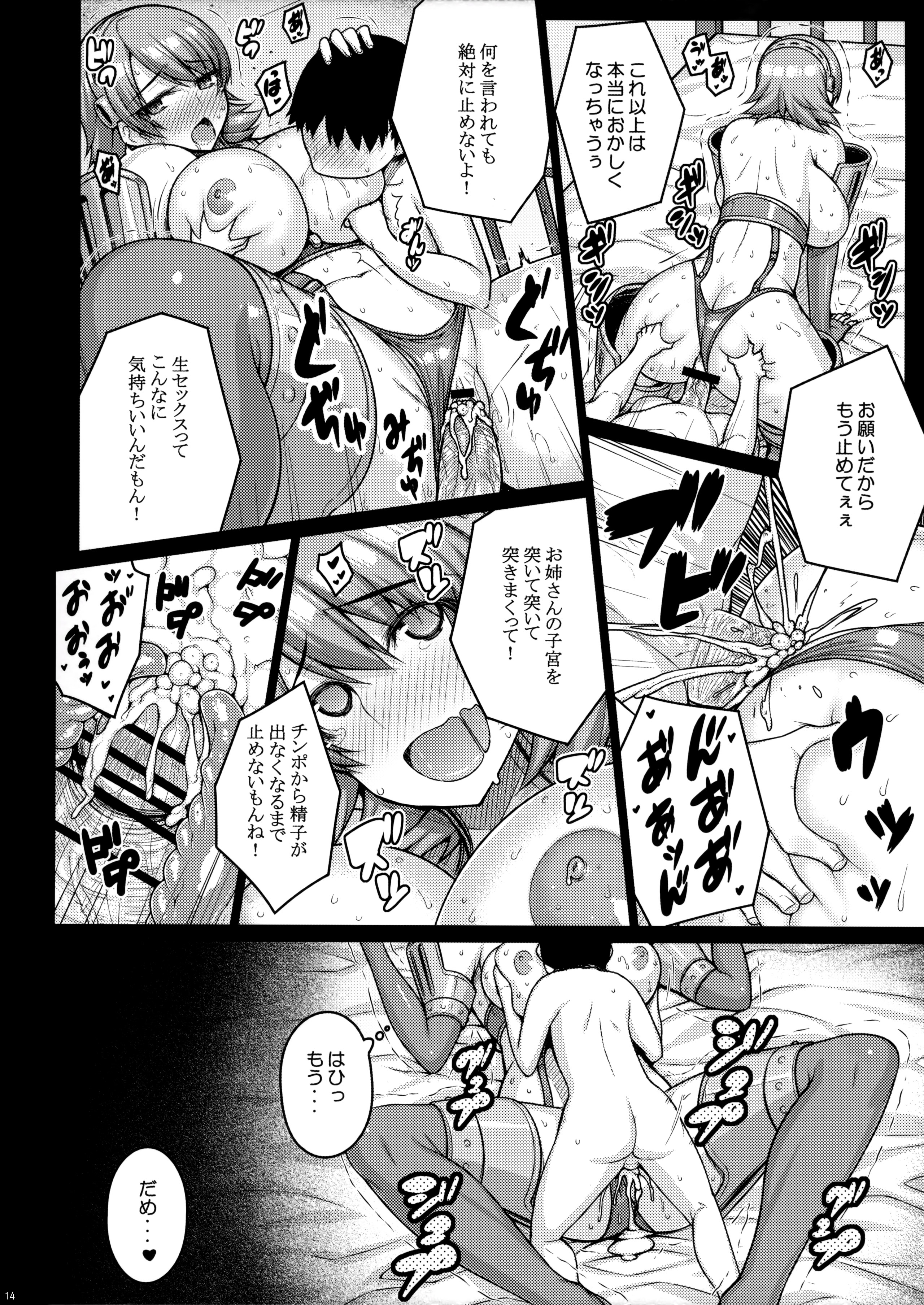 (COMIC1☆10) [だらぶち堂 (だらぶち)] Raw (ペルソナ3)