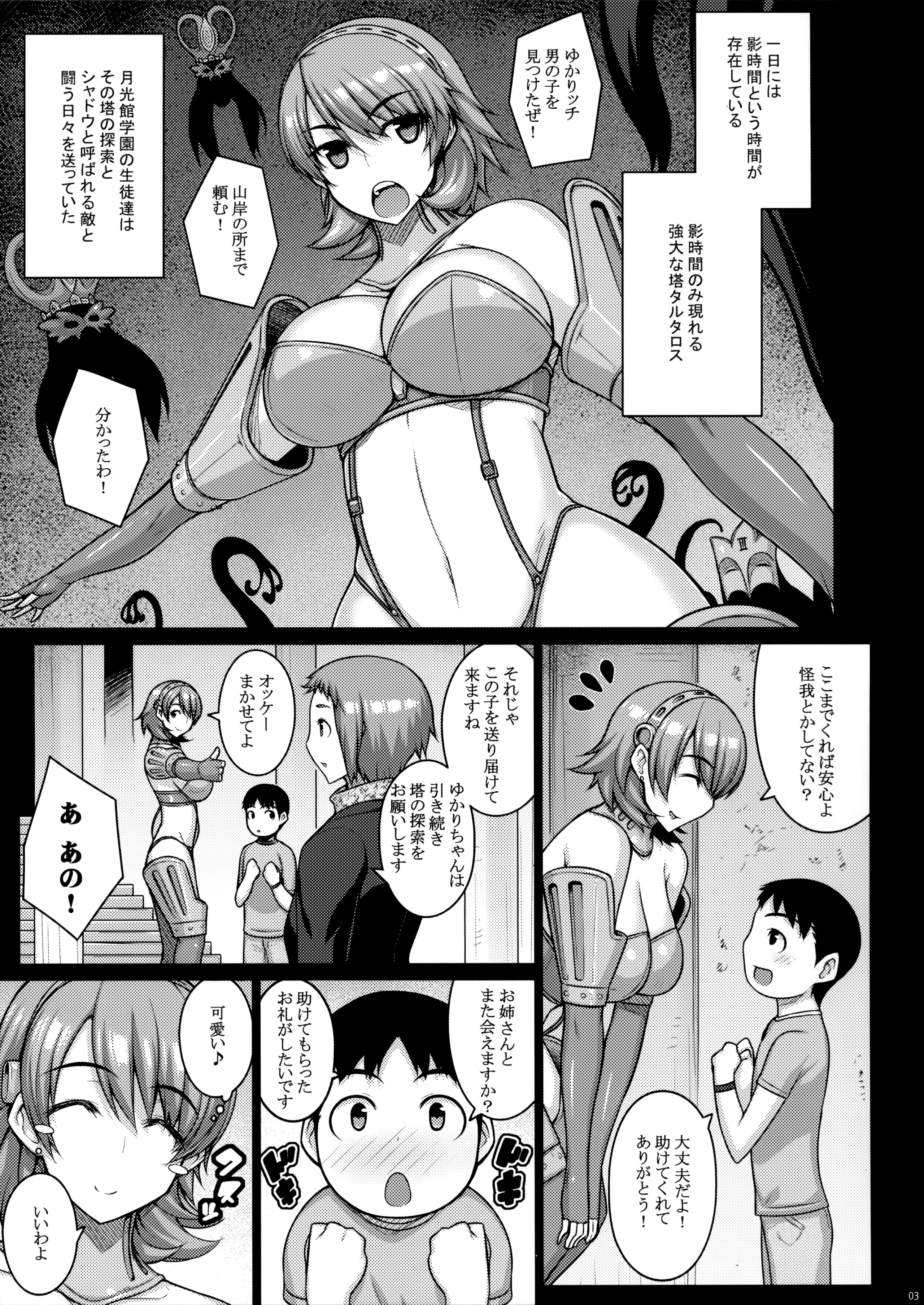 (COMIC1☆10) [だらぶち堂 (だらぶち)] Raw (ペルソナ3)