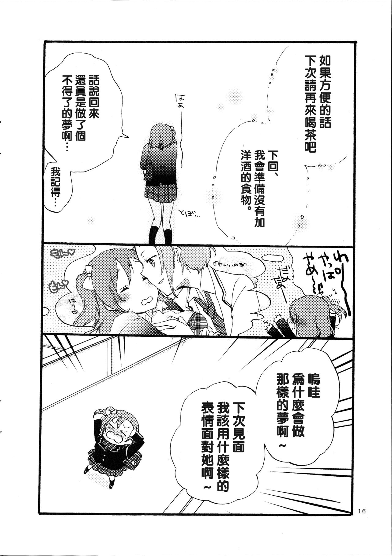 (まきたん!) [にらたま (せきはら、広人)] 夢と現とラムレーズン (ラブライブ!) [中国翻訳]