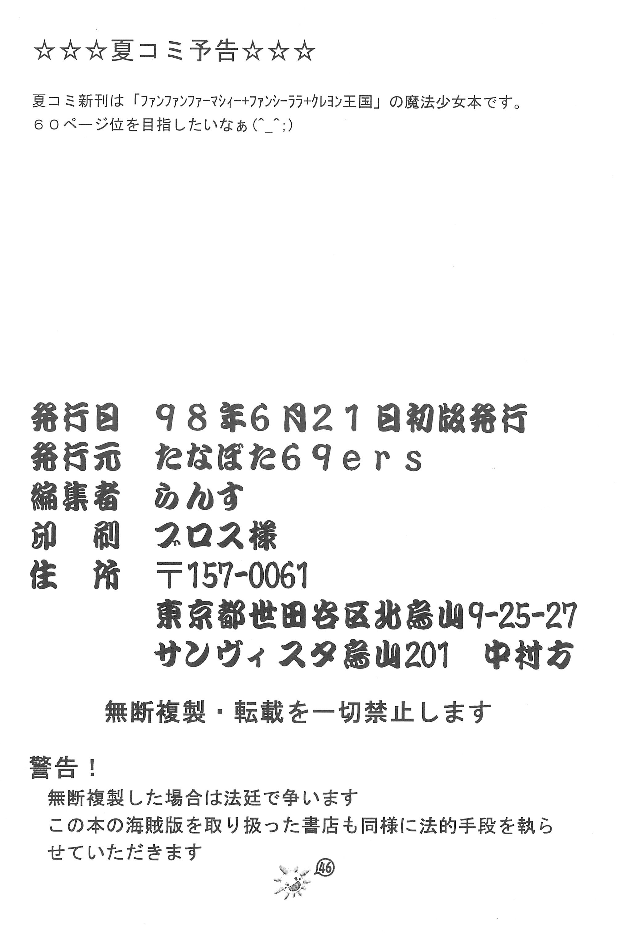 (コミックキャスルFINAL) [タナボタ96ers (よろず)] ファンファンプニティー (ふしぎ魔法ファンファンファーマシィー)