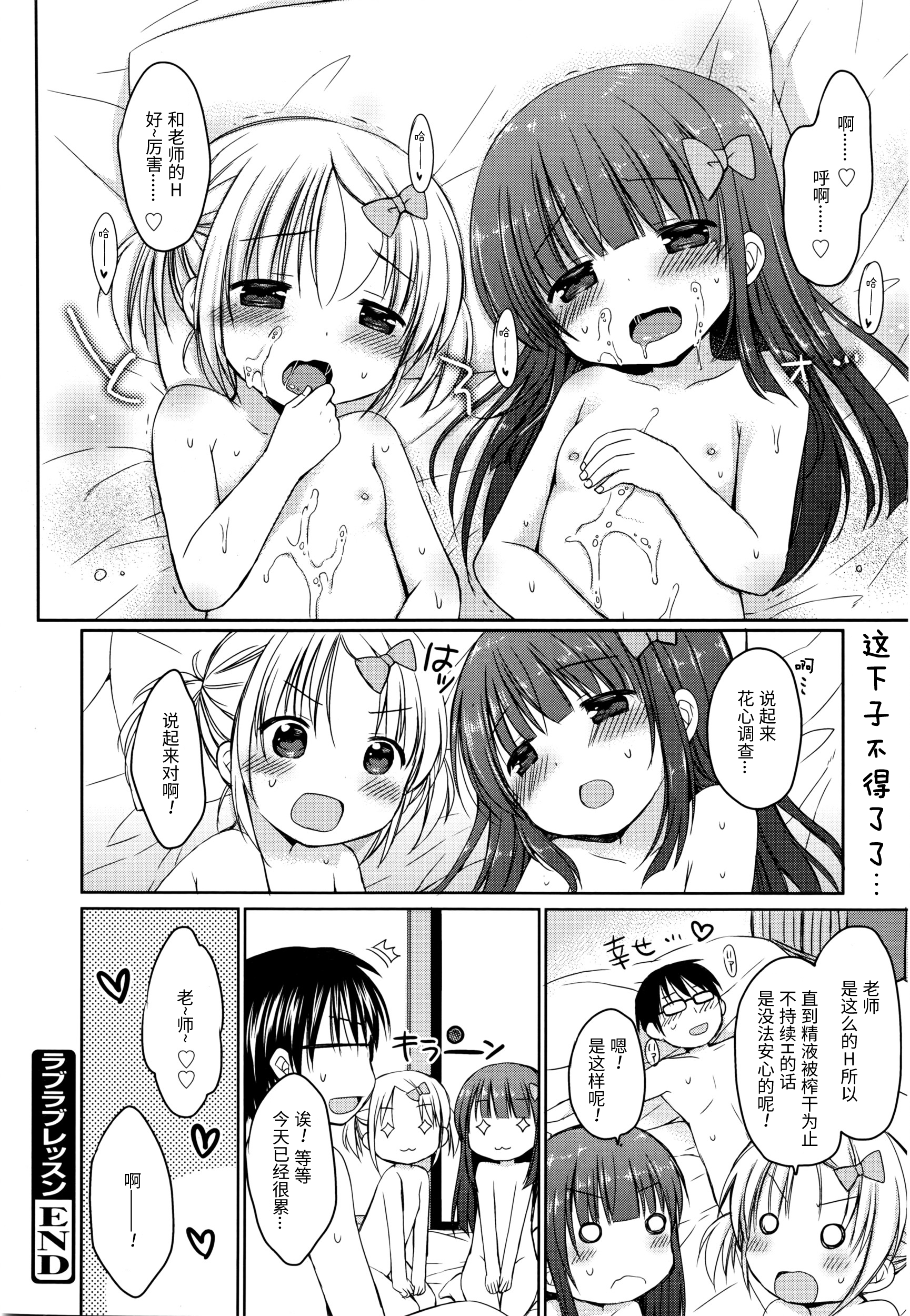 [Rico] ラプラプ❤レッスン ~私たちだけを見てっ~ (漫画ばんがいち 2016年3月号) [中国翻訳]