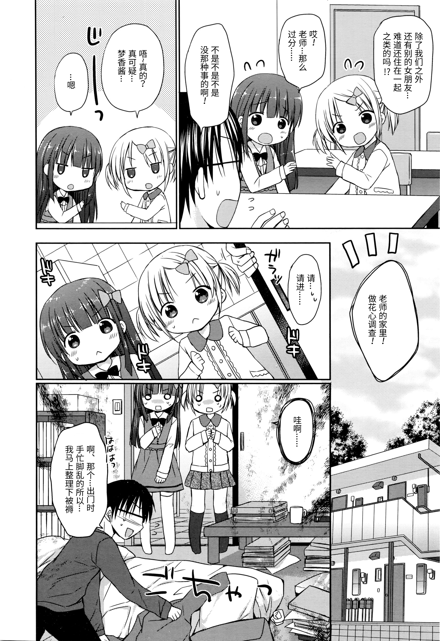 [Rico] ラプラプ❤レッスン ~私たちだけを見てっ~ (漫画ばんがいち 2016年3月号) [中国翻訳]