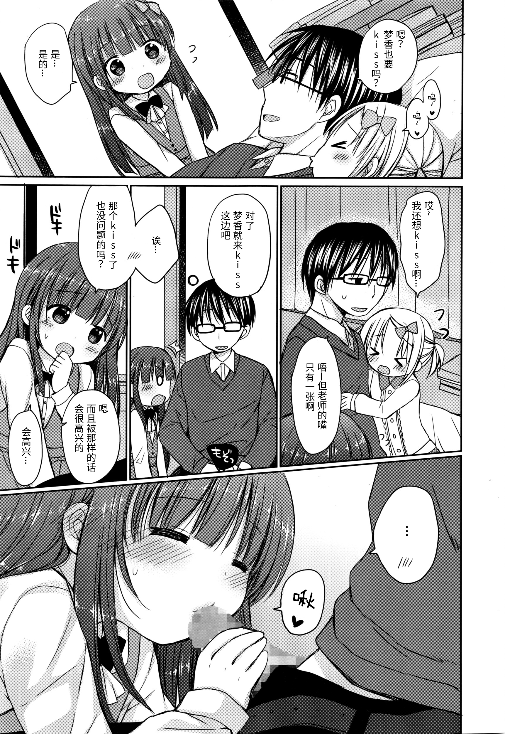 [Rico] ラプラプ❤レッスン ~私たちだけを見てっ~ (漫画ばんがいち 2016年3月号) [中国翻訳]