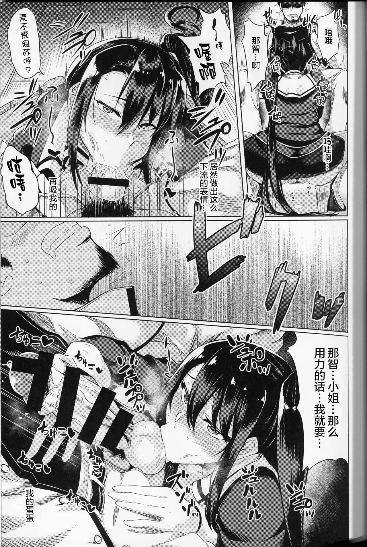 (C88) [どりる日和 (冥茶)] 酔った那智さんとHする本 (艦隊これくしょん -艦これ-) [中国翻訳]