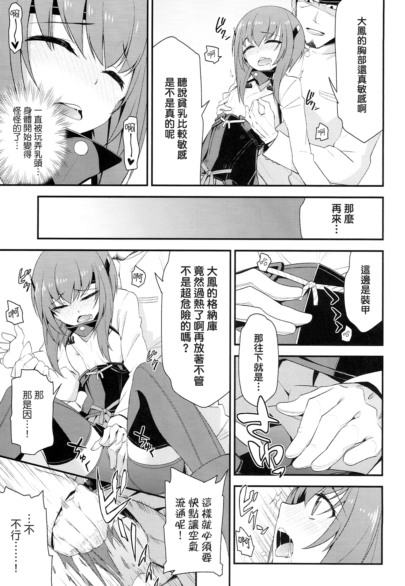 (サンクリ63) [一ノ瀬 (羽咋あみ)] 大鳳、出すぞっ! ～怒りの提督～ (艦隊これくしょん -艦これ-) [中国翻訳]