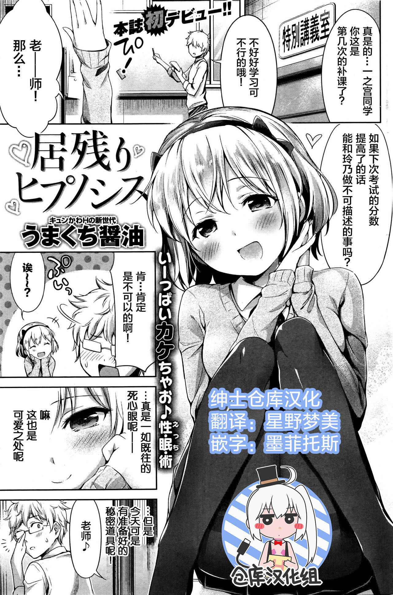 [うまくち醤油] 居残りヒプノシス (COMIC 快楽天 2016年5月号) [中国翻訳]