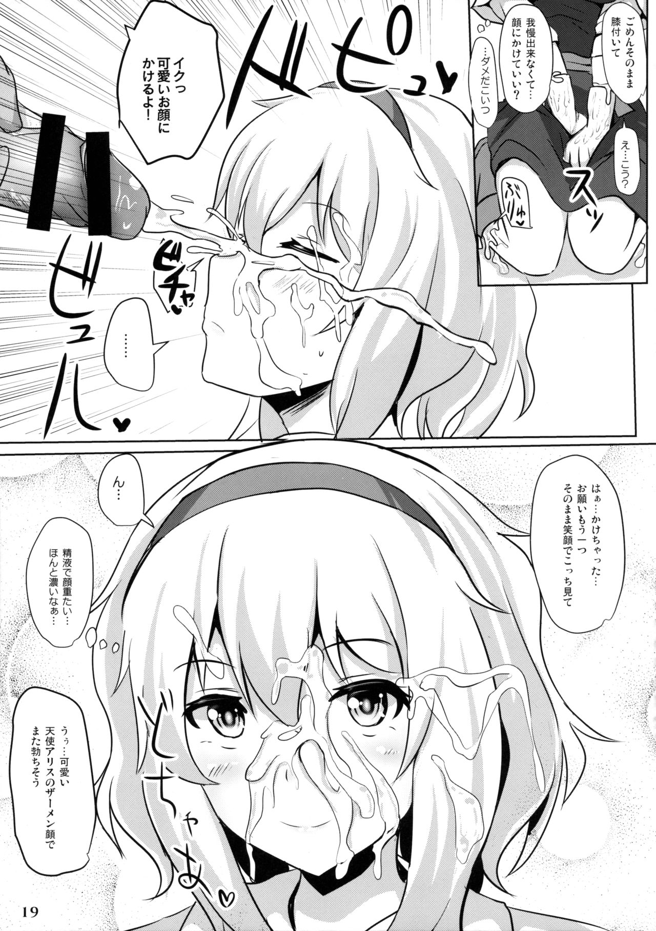 (例大祭13) [白銀木犀 (ぽし)] アリスで抜きたい (東方Project)