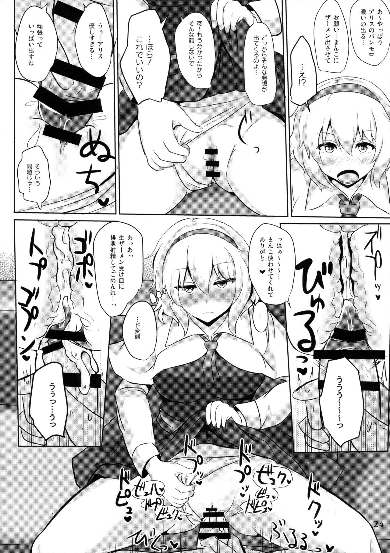 (例大祭13) [白銀木犀 (ぽし)] アリスで抜きたい (東方Project)