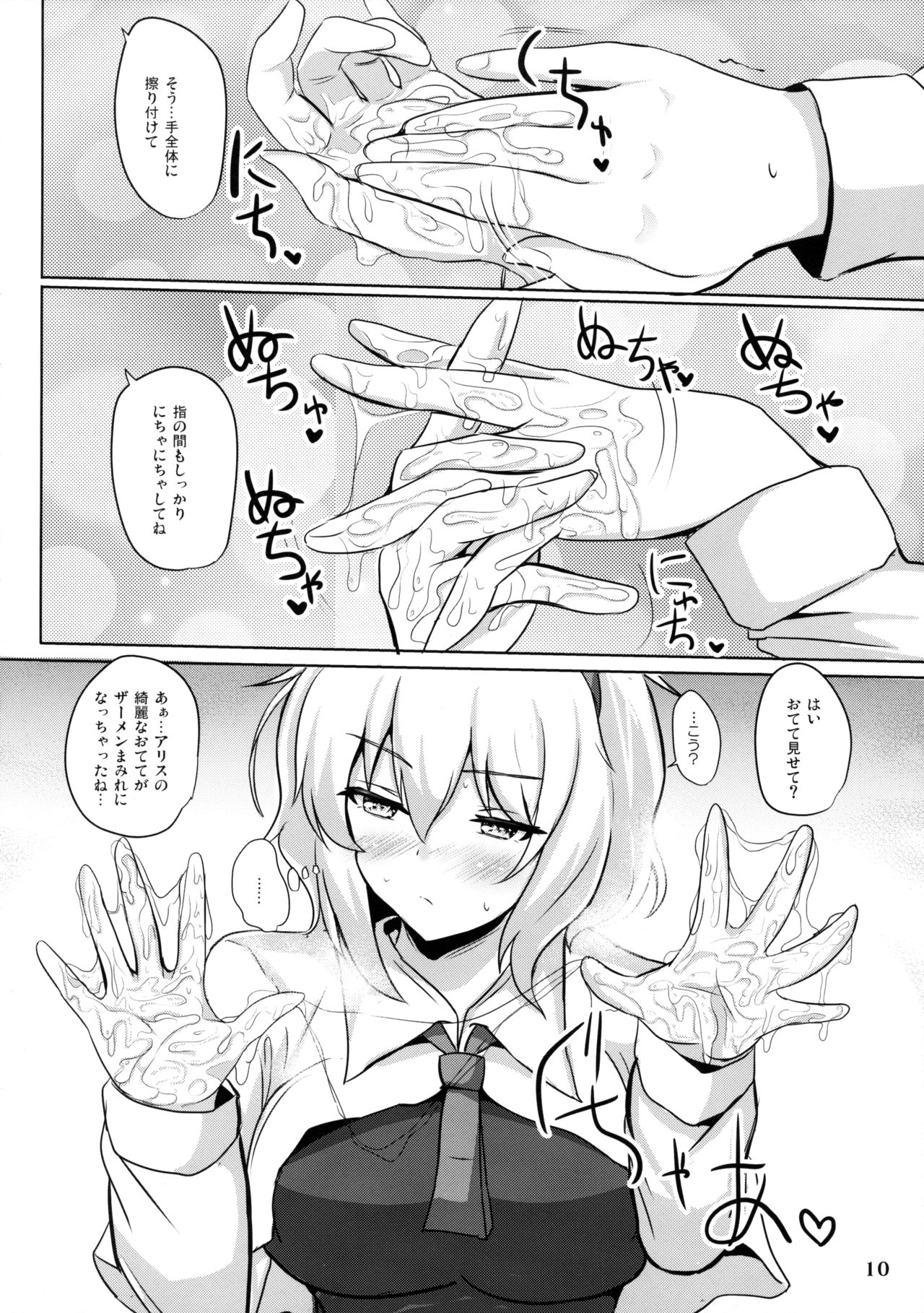 (例大祭13) [白銀木犀 (ぽし)] アリスで抜きたい (東方Project)