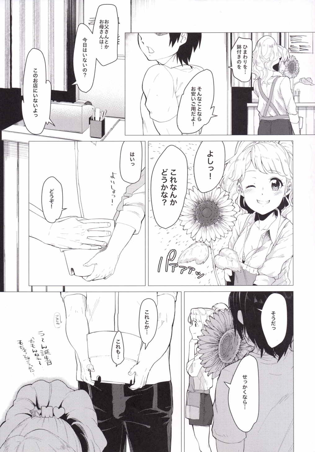 (芸能人はカードが命!10) [くまがいスターズ (くまがいはち)] とある夏の日、あなたを想うたびに僕は。 (アイカツ!)