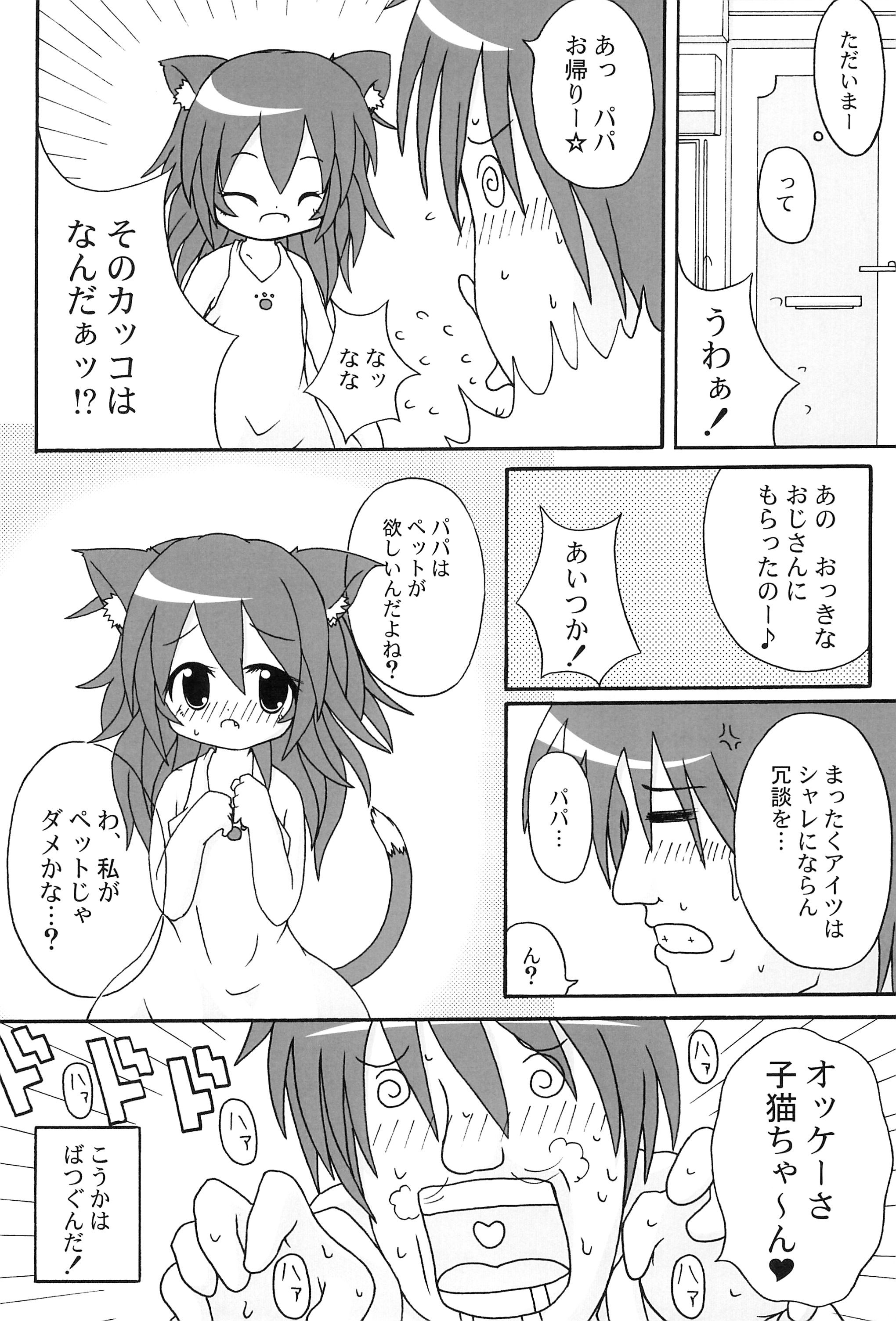 (みみけっと20) [ブルートリガー (ブルートリガァ)] communiCATion ～こみゅにけーしょん～