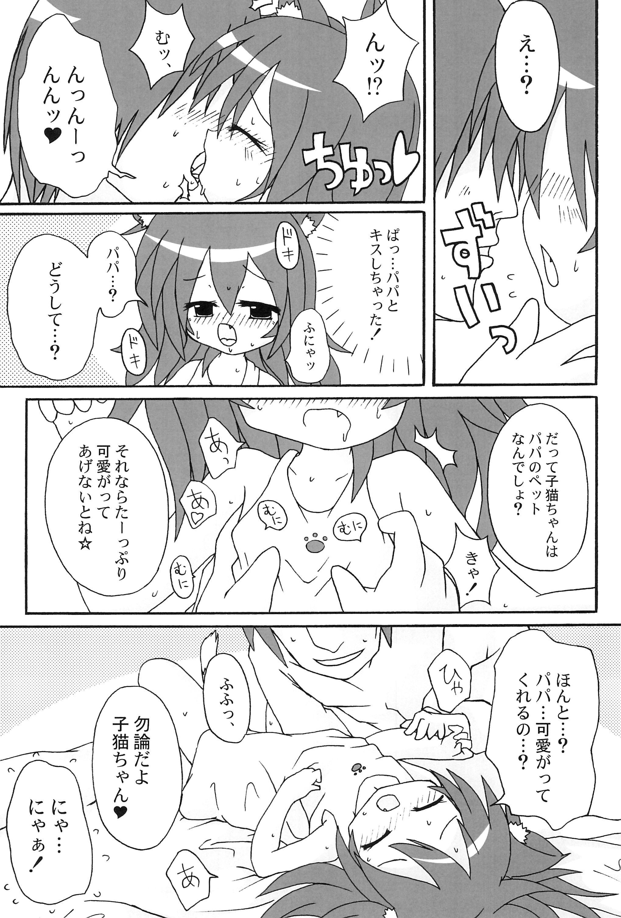 (みみけっと20) [ブルートリガー (ブルートリガァ)] communiCATion ～こみゅにけーしょん～