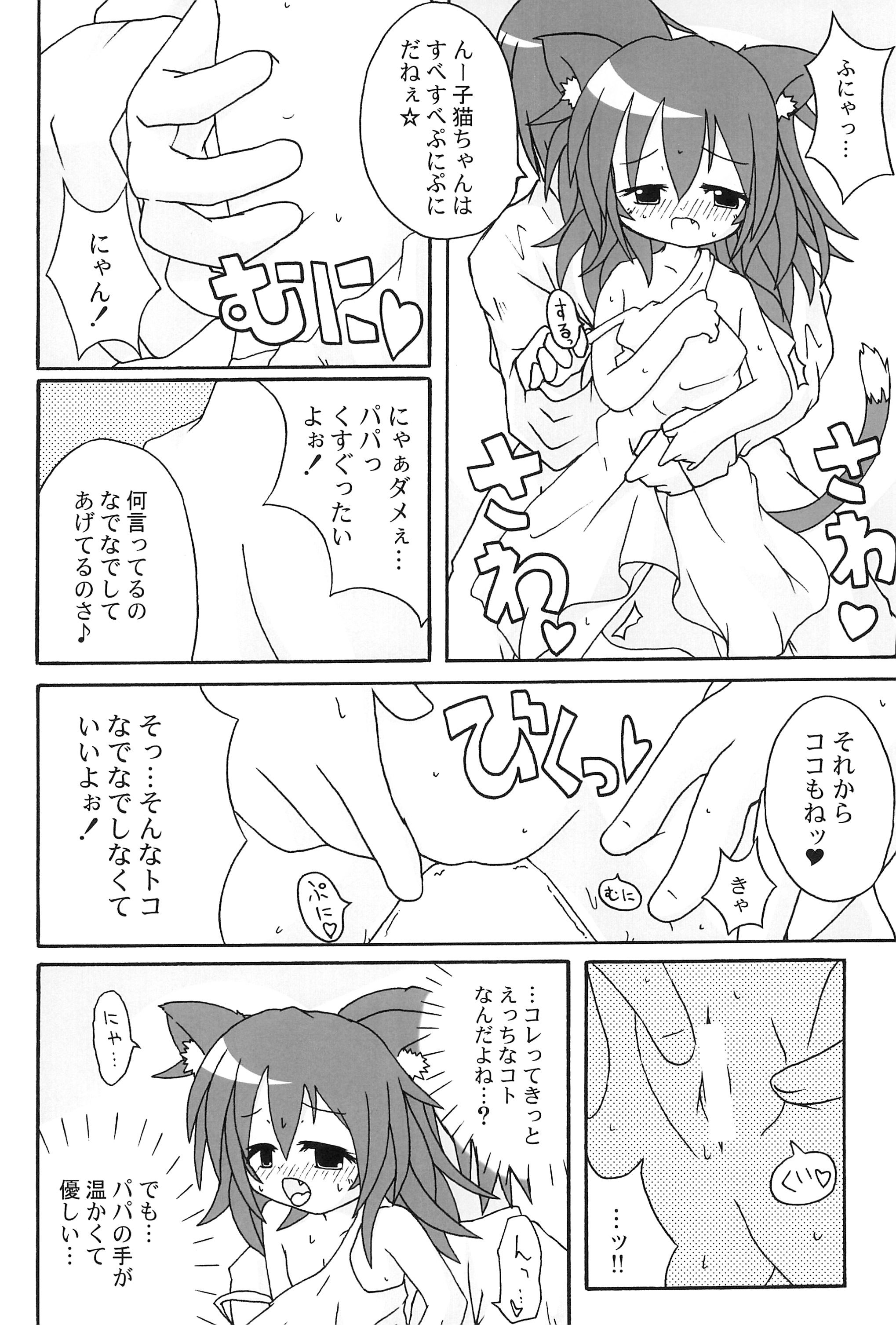 (みみけっと20) [ブルートリガー (ブルートリガァ)] communiCATion ～こみゅにけーしょん～