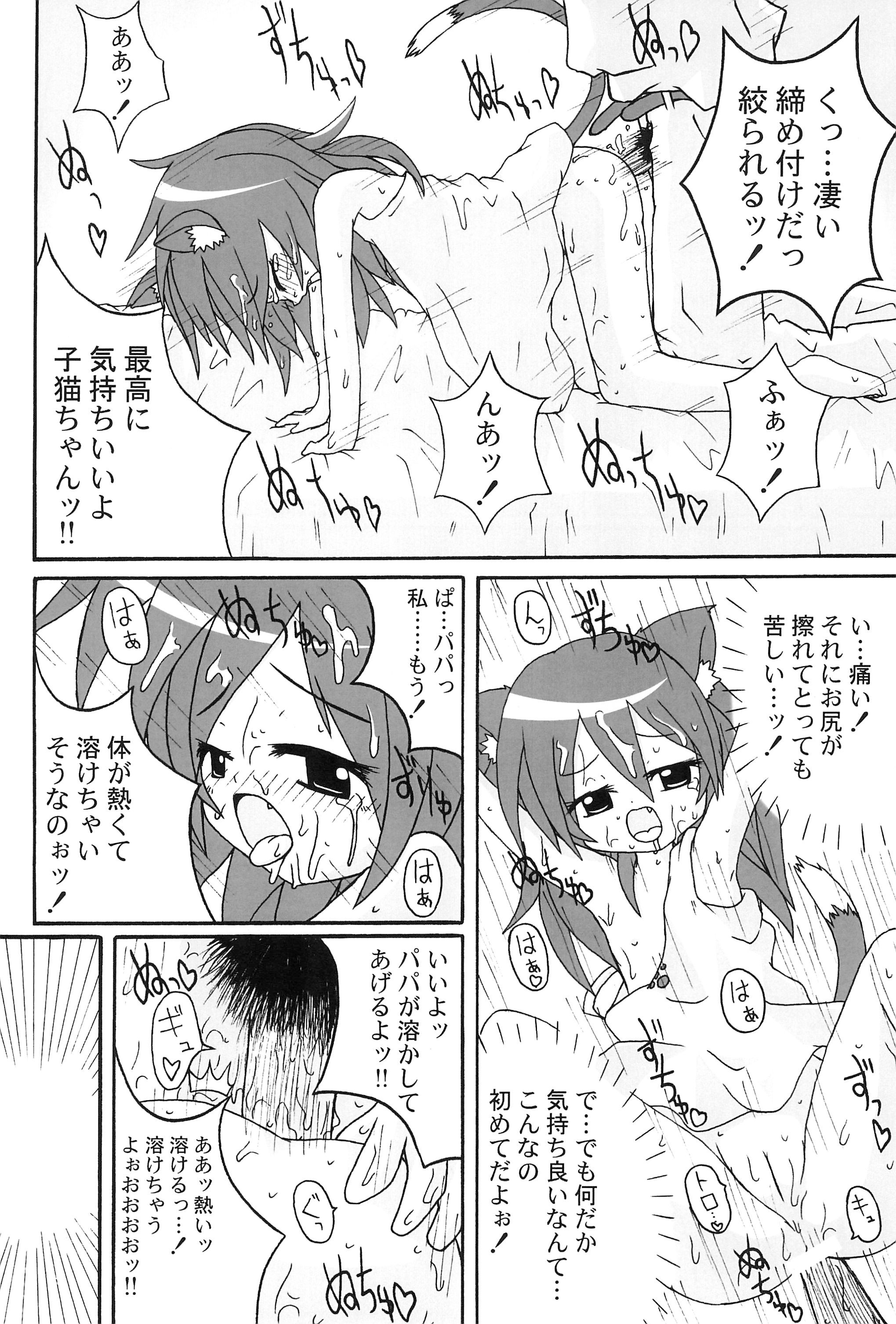 (みみけっと20) [ブルートリガー (ブルートリガァ)] communiCATion ～こみゅにけーしょん～