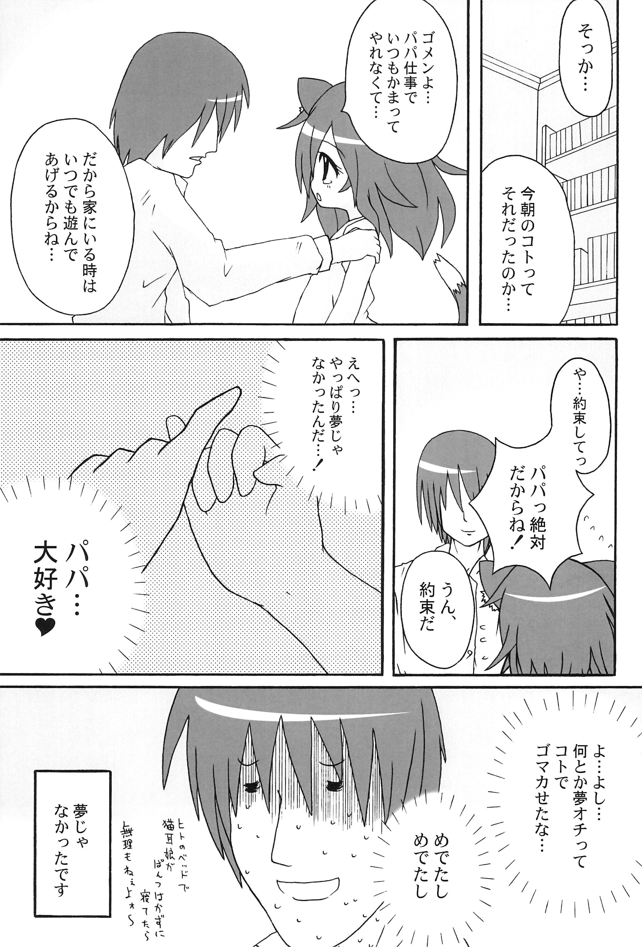 (みみけっと20) [ブルートリガー (ブルートリガァ)] communiCATion ～こみゅにけーしょん～