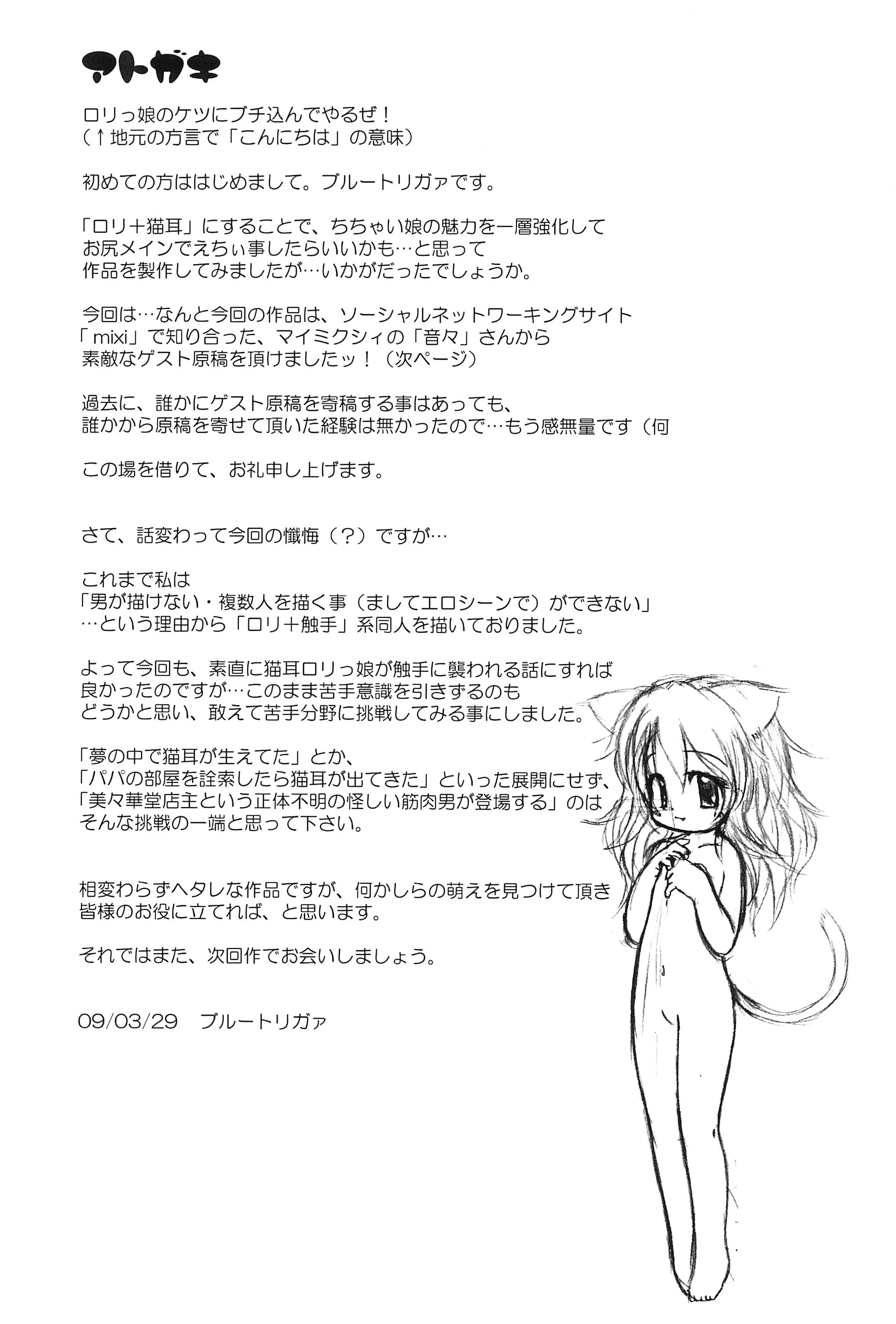 (みみけっと20) [ブルートリガー (ブルートリガァ)] communiCATion ～こみゅにけーしょん～