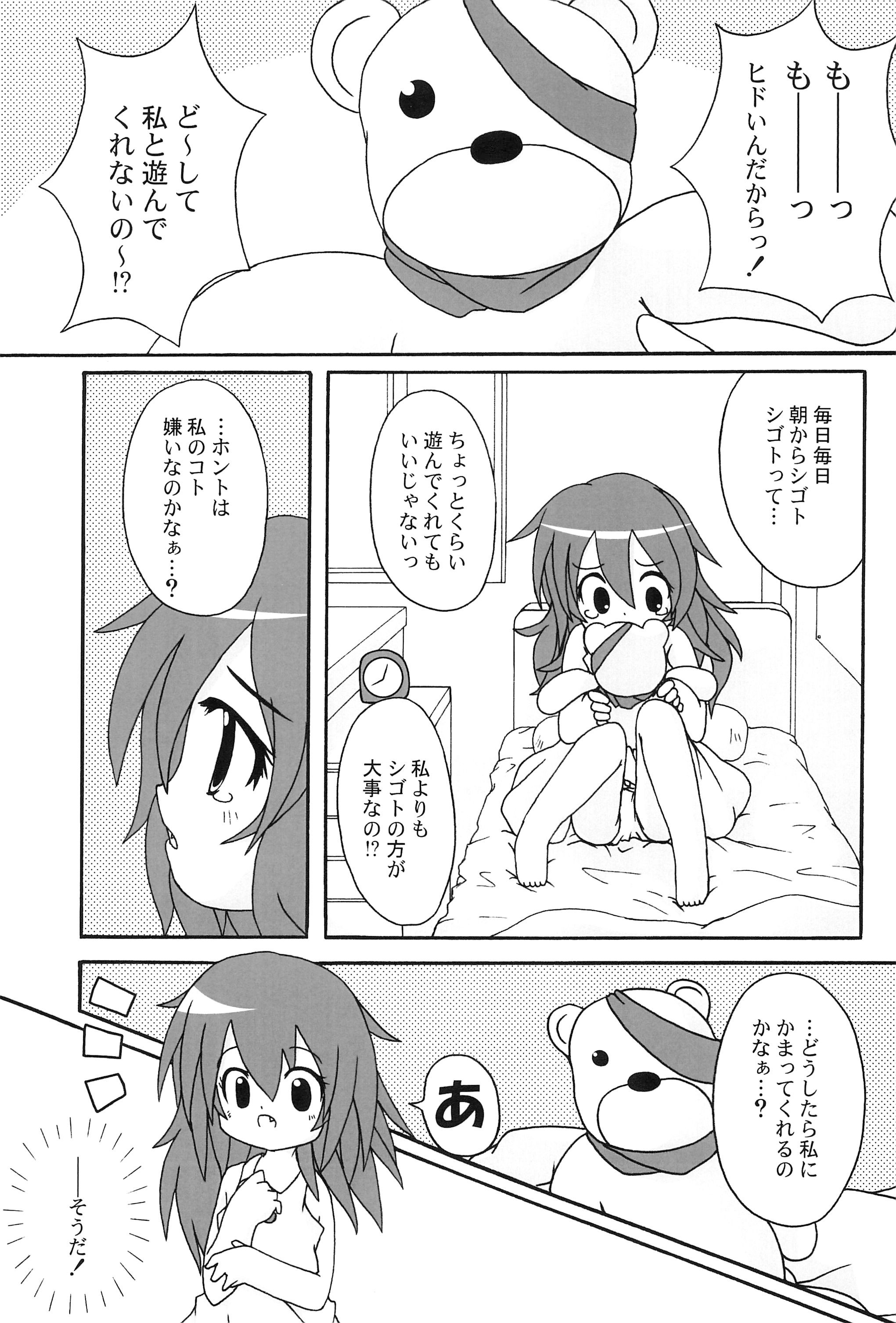 (みみけっと20) [ブルートリガー (ブルートリガァ)] communiCATion ～こみゅにけーしょん～