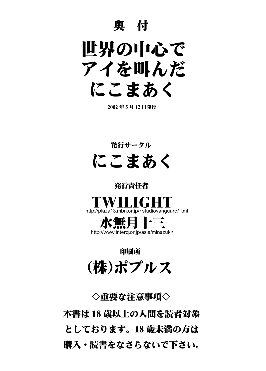 (Cレヴォ31) [にこまあく (水無月十三、TWILIGHT)] 世界の中心でアイを叫んだにこまあく (新世紀エヴァンゲリオン) [英訳]