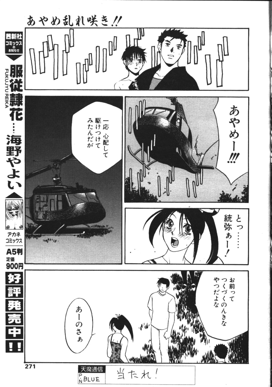 COMIC 天魔 1999年2月号