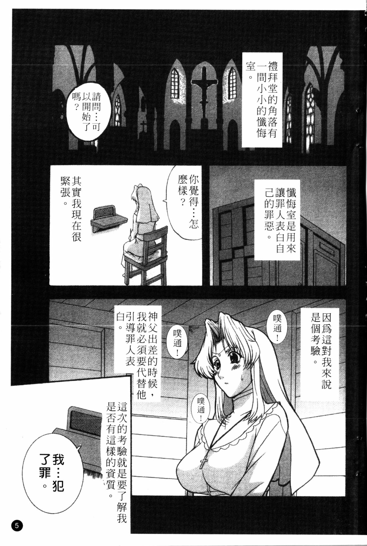 [草津てるにょ] 夜ノ懺悔室 [中国翻訳]