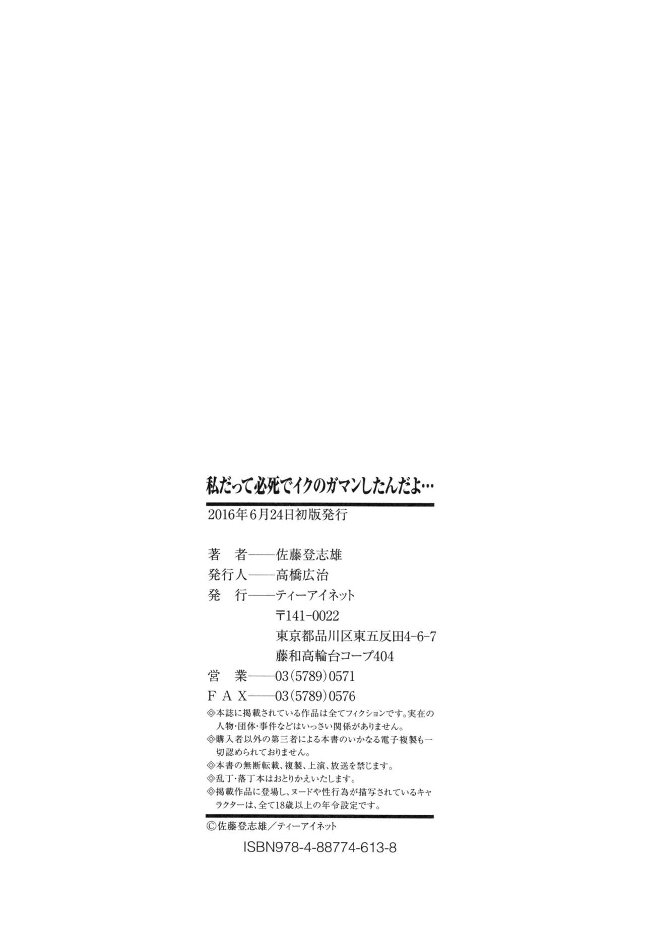 [佐藤登志雄] 私だって必死でイクのガマンしたんだよ…