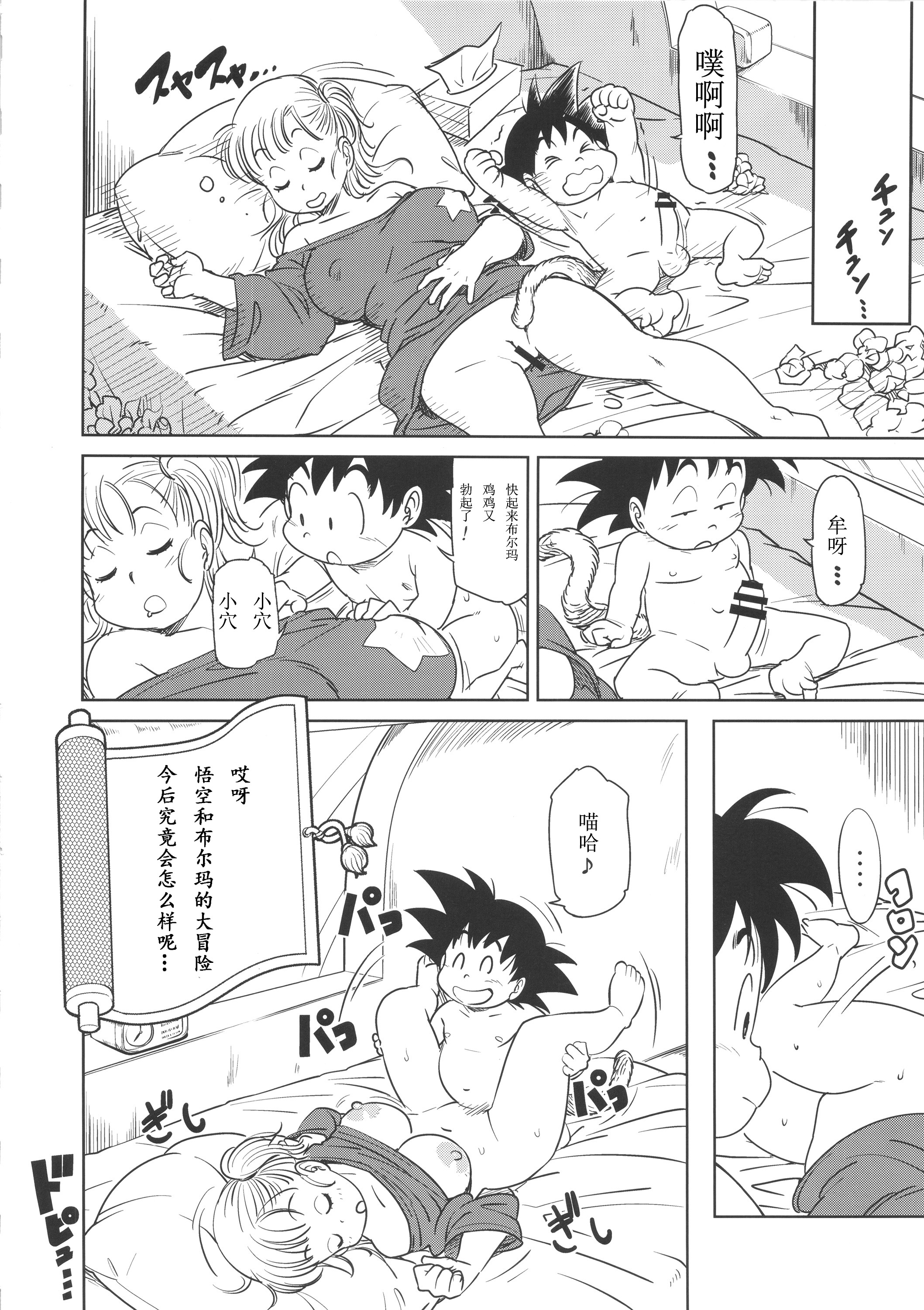 (C89) [Finecraft69 (6ro-)] エロマンガール (ドラゴンボール) [中国翻訳]