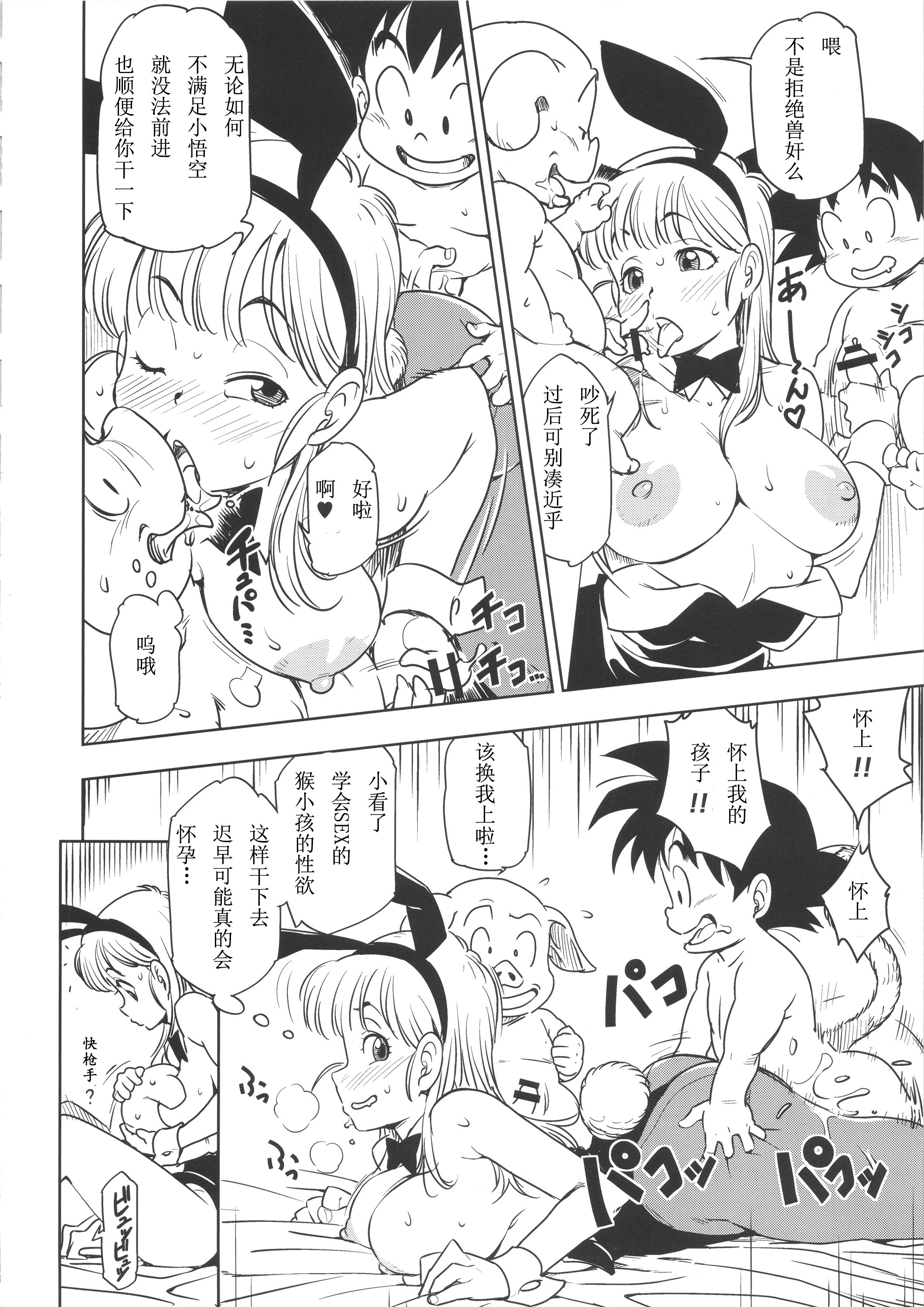 (C89) [Finecraft69 (6ro-)] エロマンガール (ドラゴンボール) [中国翻訳]