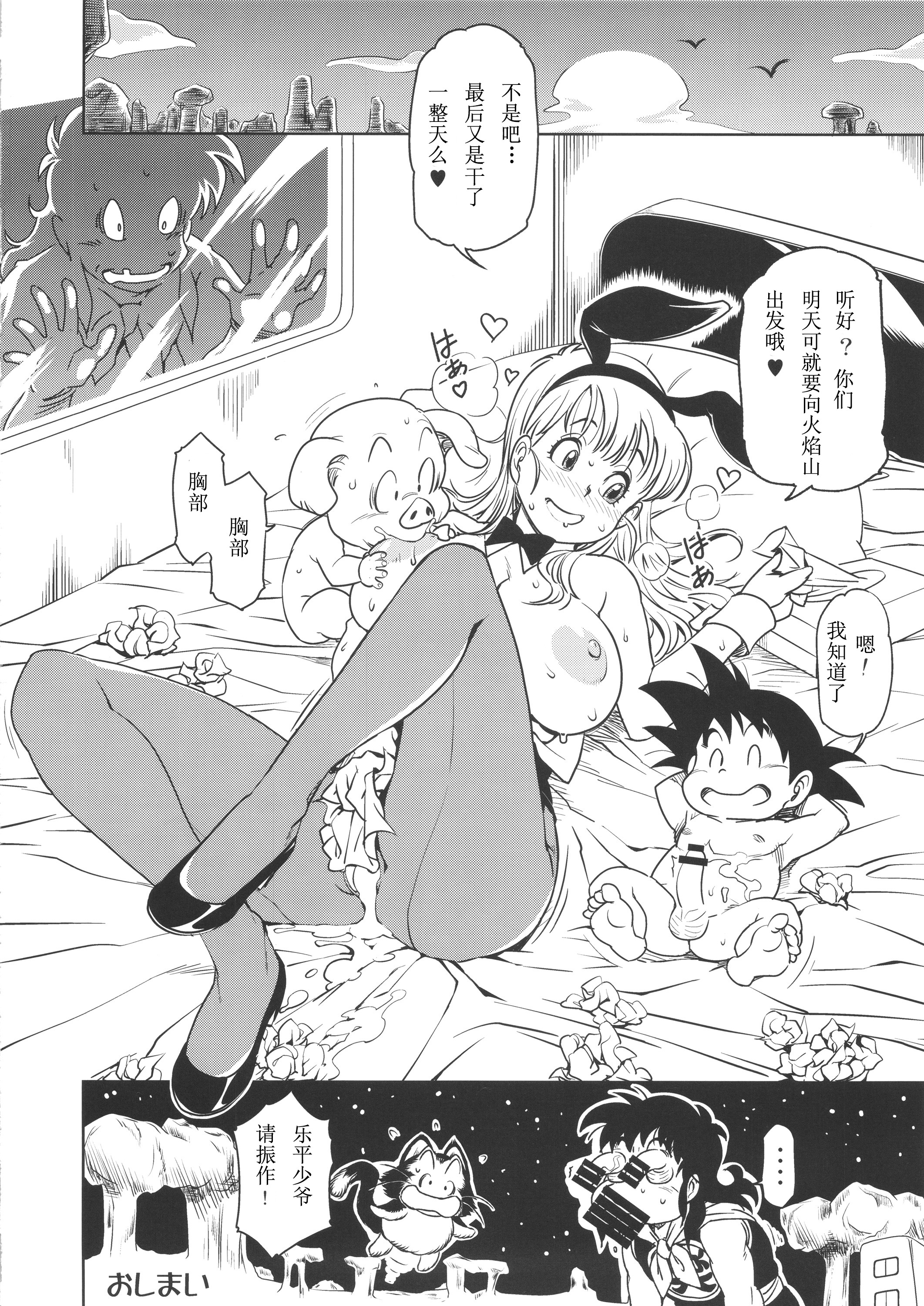 (C89) [Finecraft69 (6ro-)] エロマンガール (ドラゴンボール) [中国翻訳]