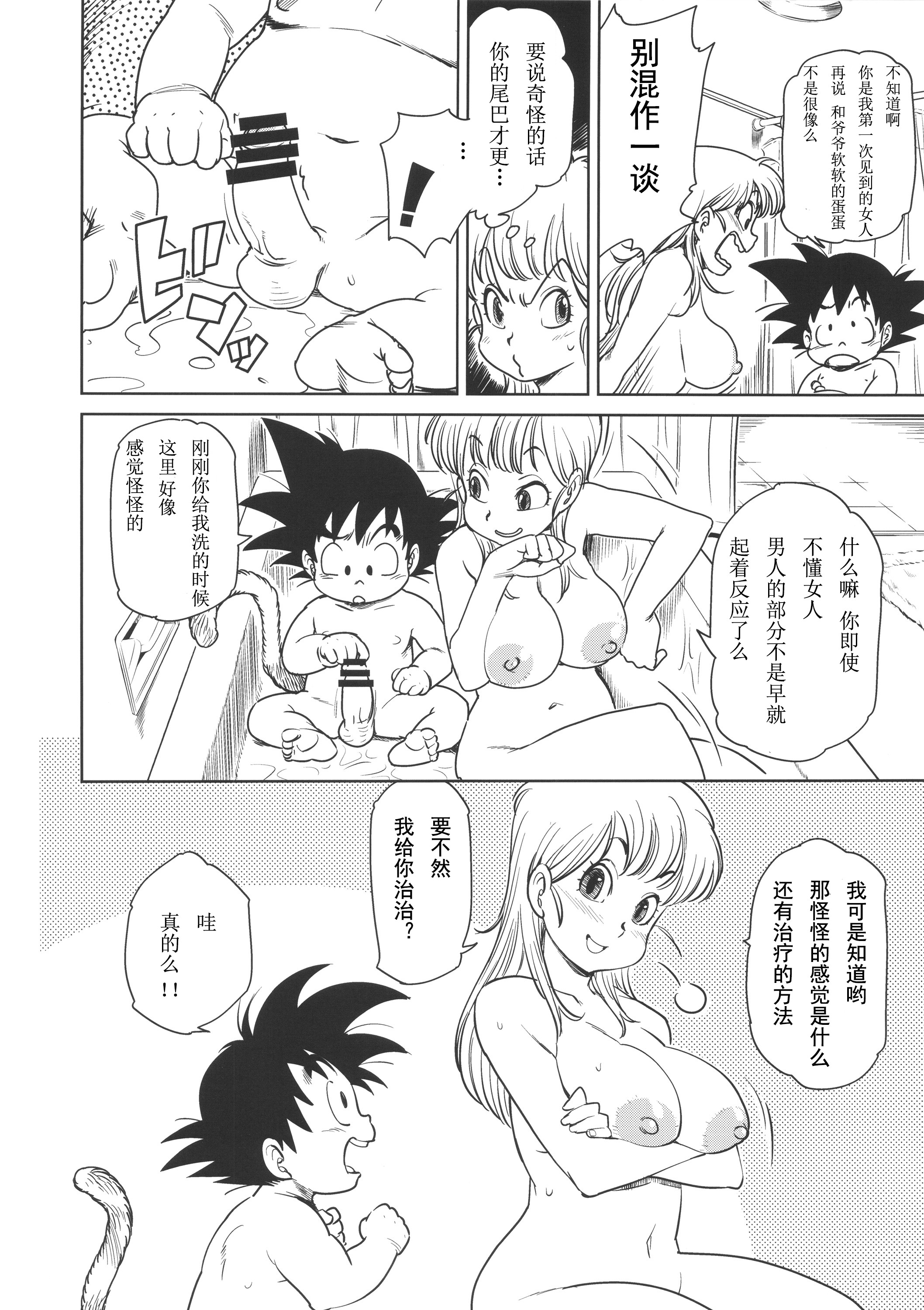 (C89) [Finecraft69 (6ro-)] エロマンガール (ドラゴンボール) [中国翻訳]