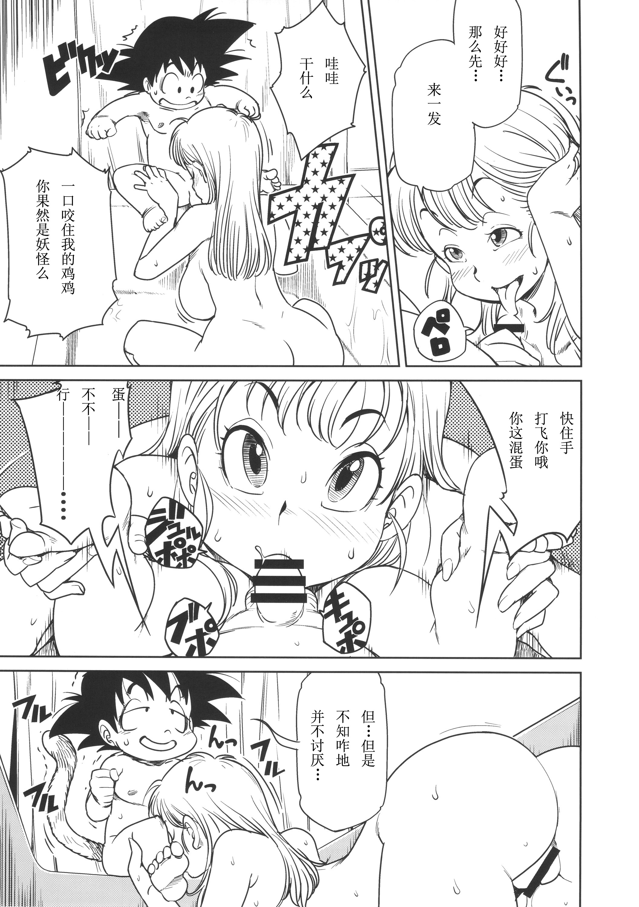 (C89) [Finecraft69 (6ro-)] エロマンガール (ドラゴンボール) [中国翻訳]