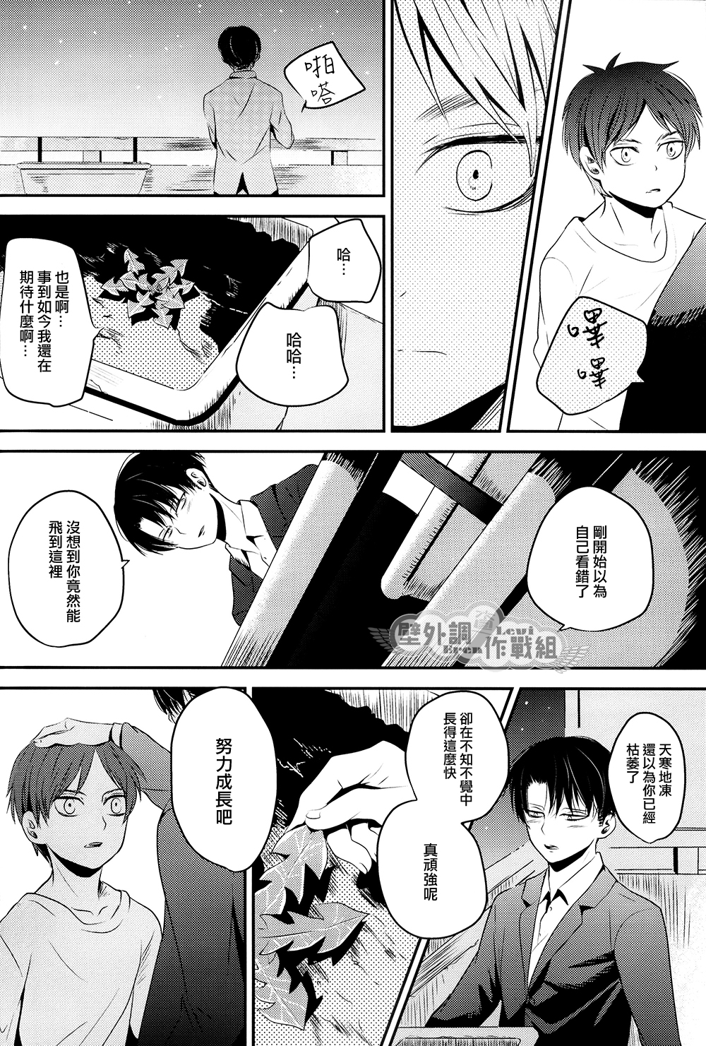 (希望の翼2) [AMBROSIA (十太)] unbirthday (進撃の巨人) [中国翻訳]