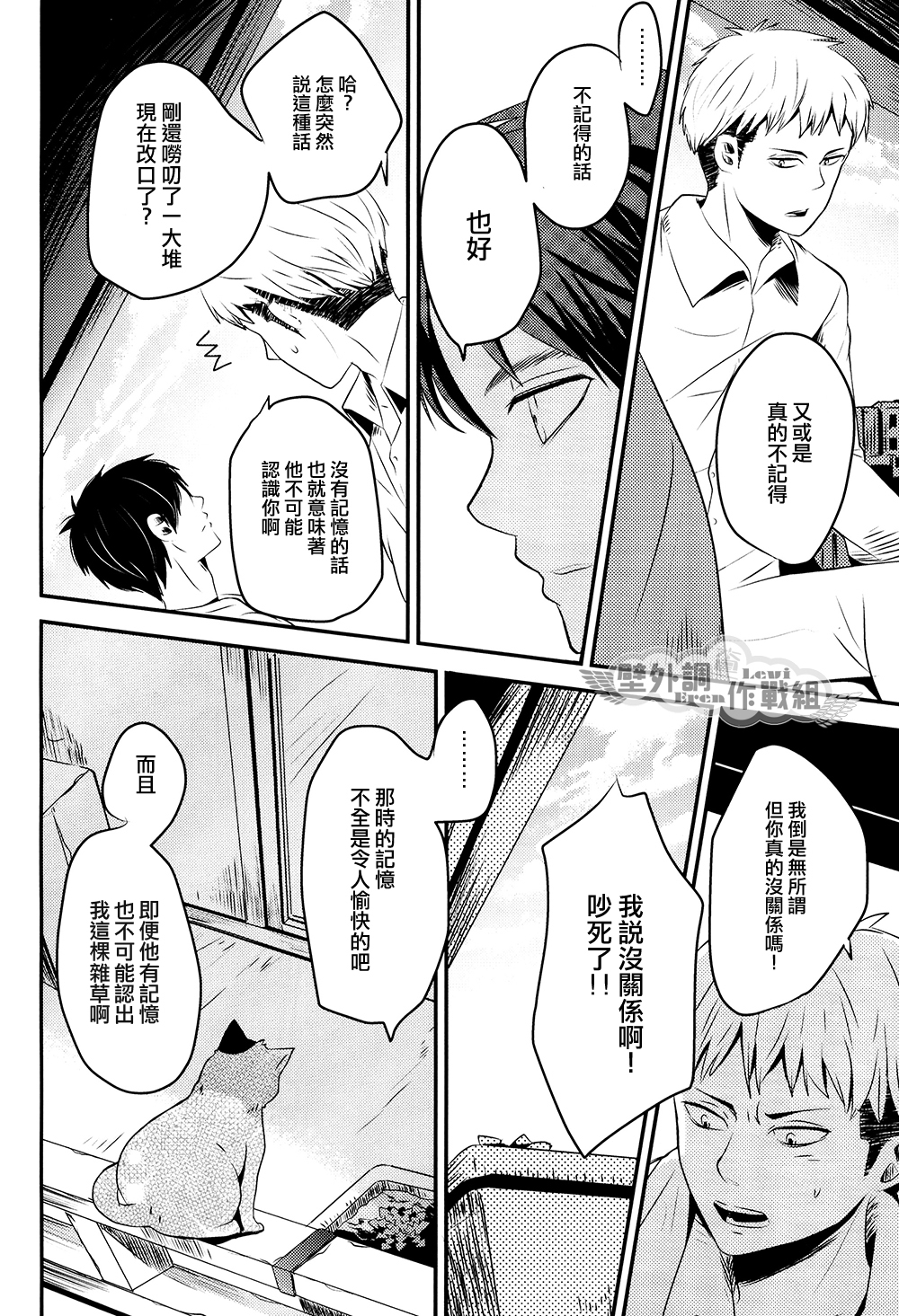 (希望の翼2) [AMBROSIA (十太)] unbirthday (進撃の巨人) [中国翻訳]