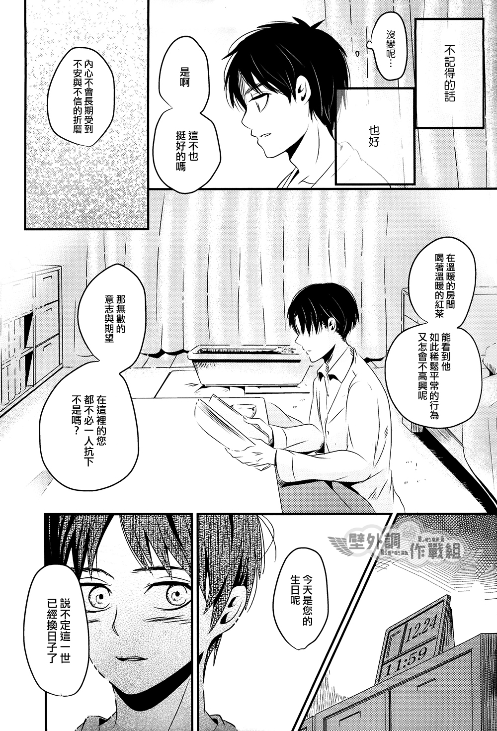 (希望の翼2) [AMBROSIA (十太)] unbirthday (進撃の巨人) [中国翻訳]