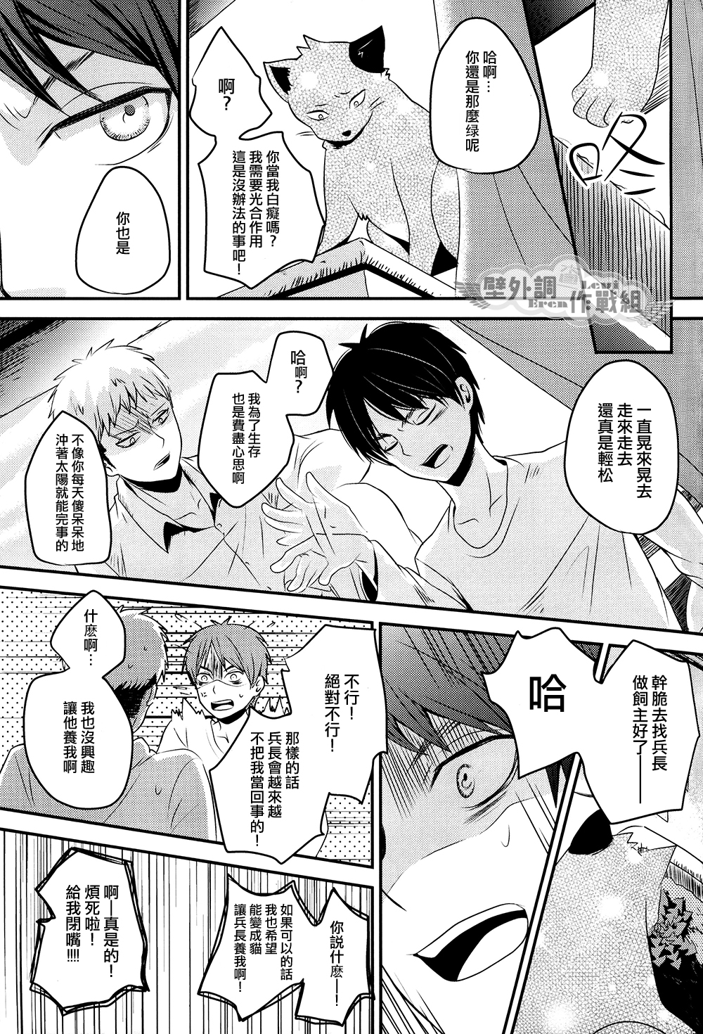 (希望の翼2) [AMBROSIA (十太)] unbirthday (進撃の巨人) [中国翻訳]