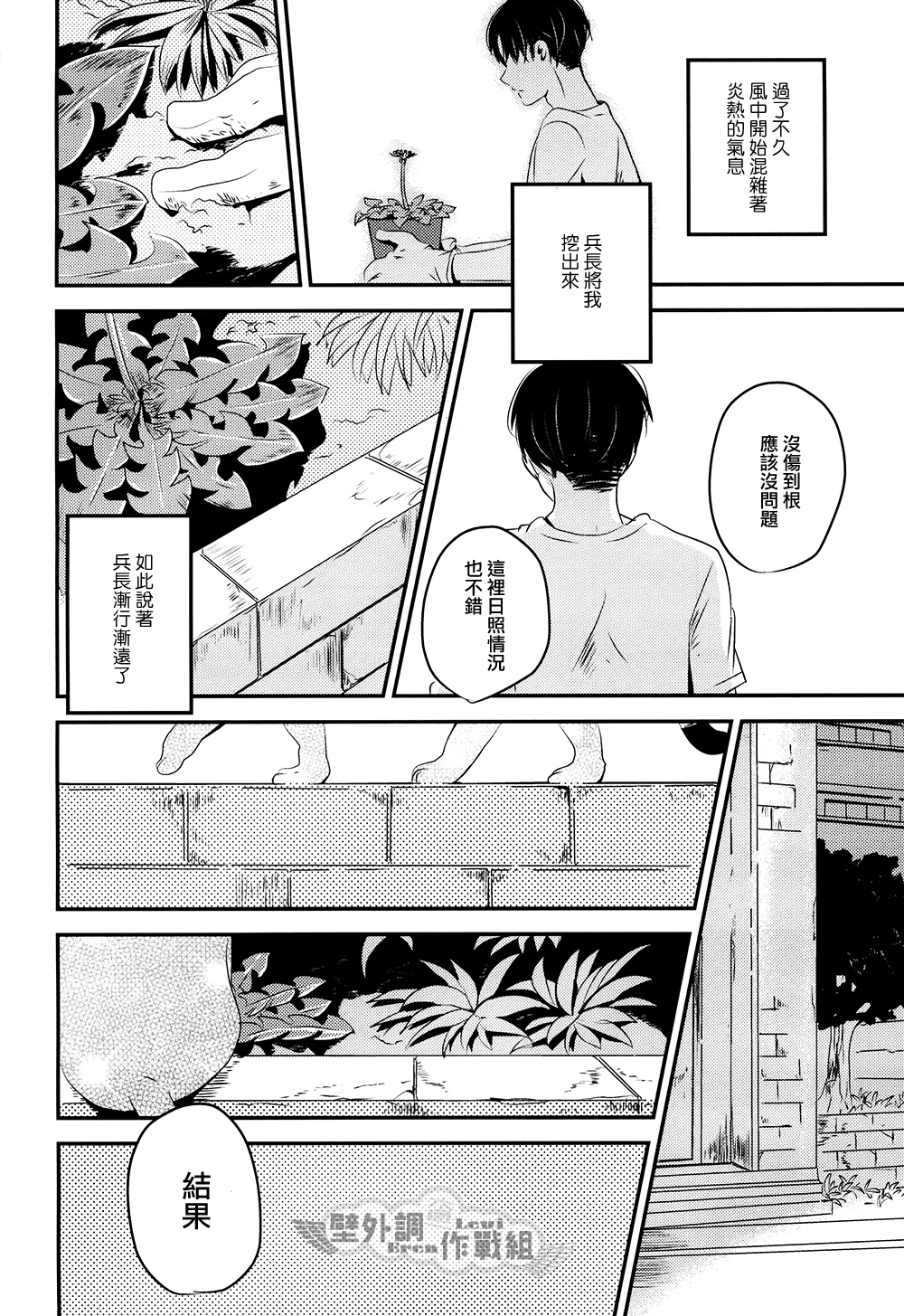 (希望の翼2) [AMBROSIA (十太)] unbirthday (進撃の巨人) [中国翻訳]